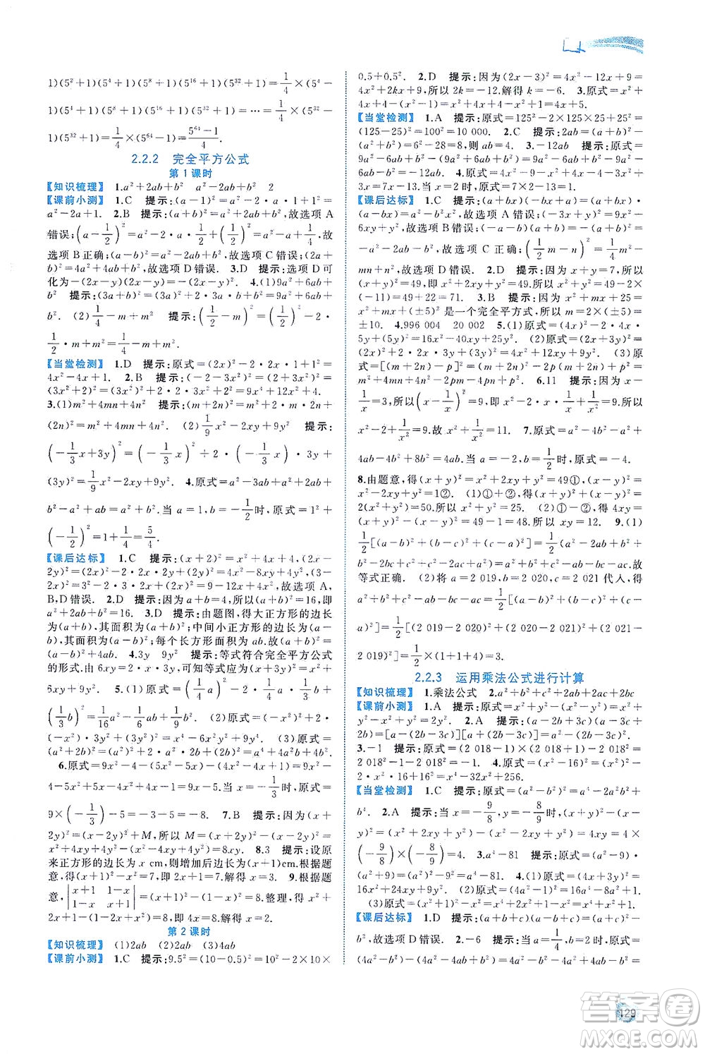 廣西教育出版社2021新課程學(xué)習(xí)與測(cè)評(píng)同步學(xué)習(xí)數(shù)學(xué)七年級(jí)下冊(cè)湘教版答案