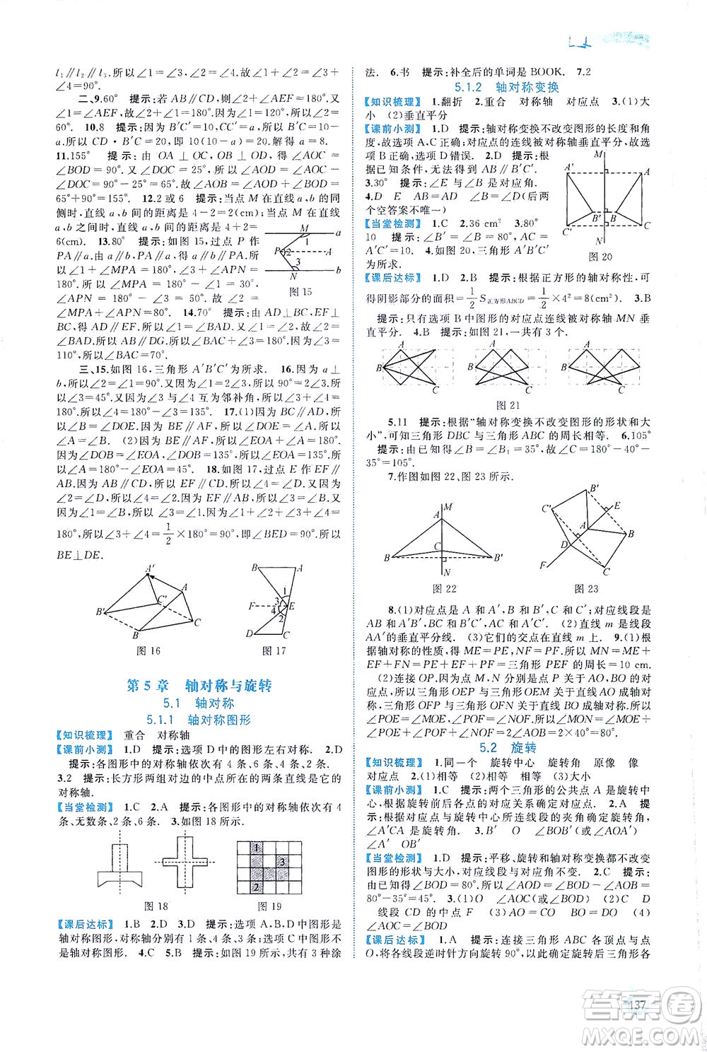 廣西教育出版社2021新課程學(xué)習(xí)與測(cè)評(píng)同步學(xué)習(xí)數(shù)學(xué)七年級(jí)下冊(cè)湘教版答案