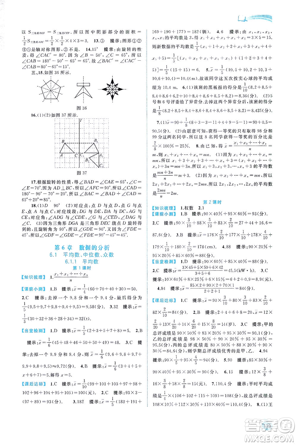 廣西教育出版社2021新課程學(xué)習(xí)與測(cè)評(píng)同步學(xué)習(xí)數(shù)學(xué)七年級(jí)下冊(cè)湘教版答案