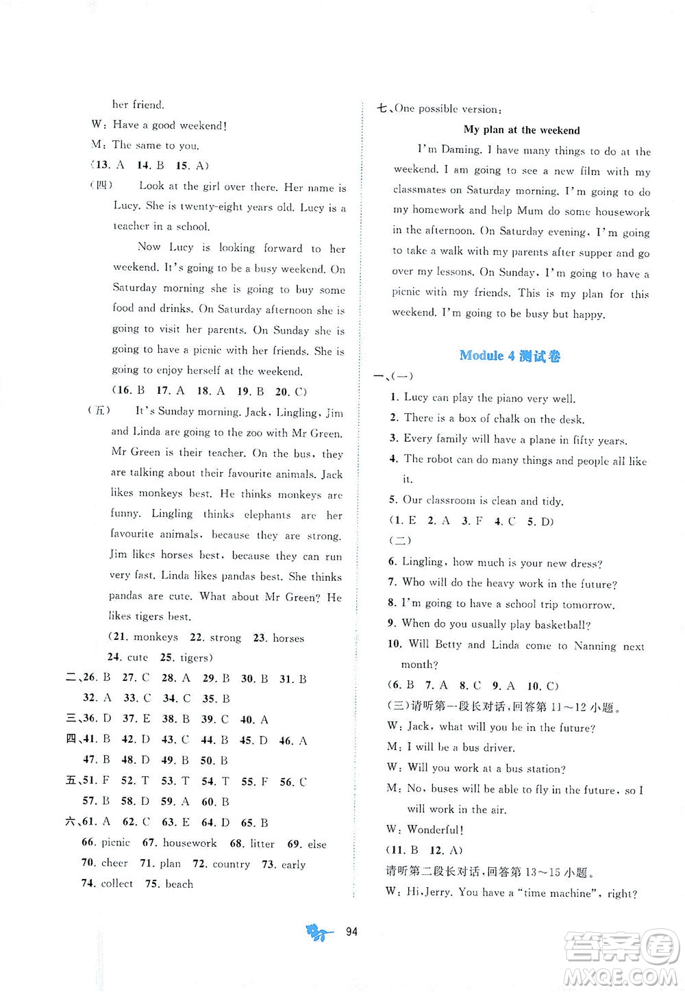 廣西教育出版社2021新課程學習與測評單元雙測英語七年級下冊B版答案