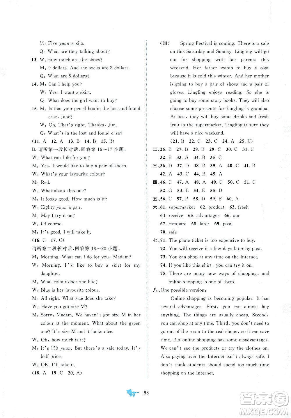 廣西教育出版社2021新課程學習與測評單元雙測英語七年級下冊B版答案