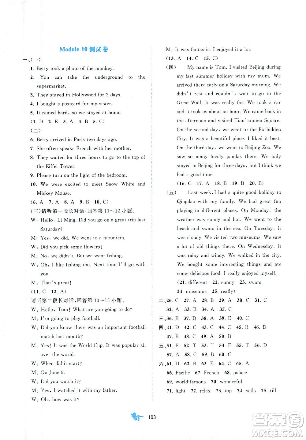 廣西教育出版社2021新課程學習與測評單元雙測英語七年級下冊B版答案