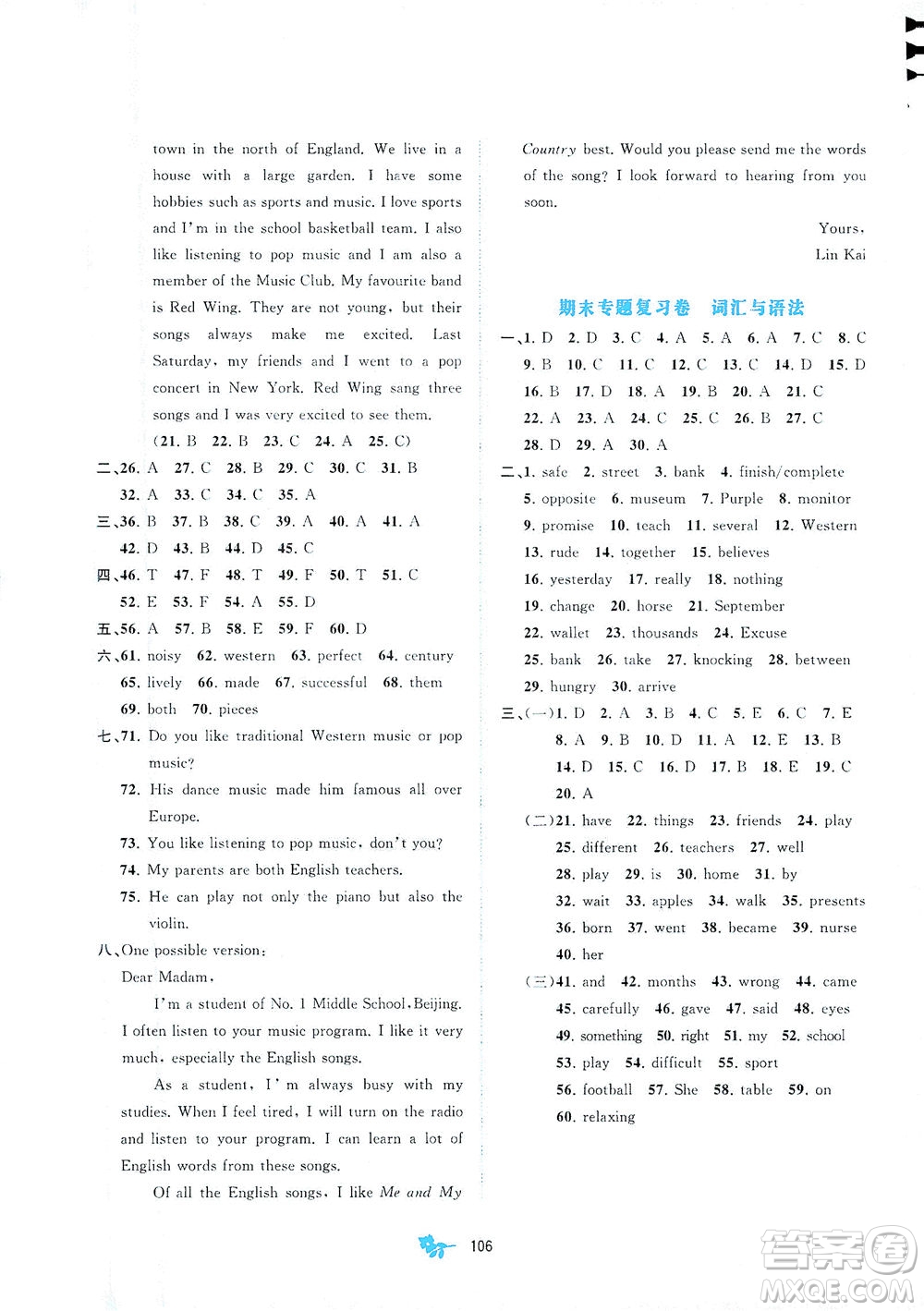 廣西教育出版社2021新課程學習與測評單元雙測英語七年級下冊B版答案