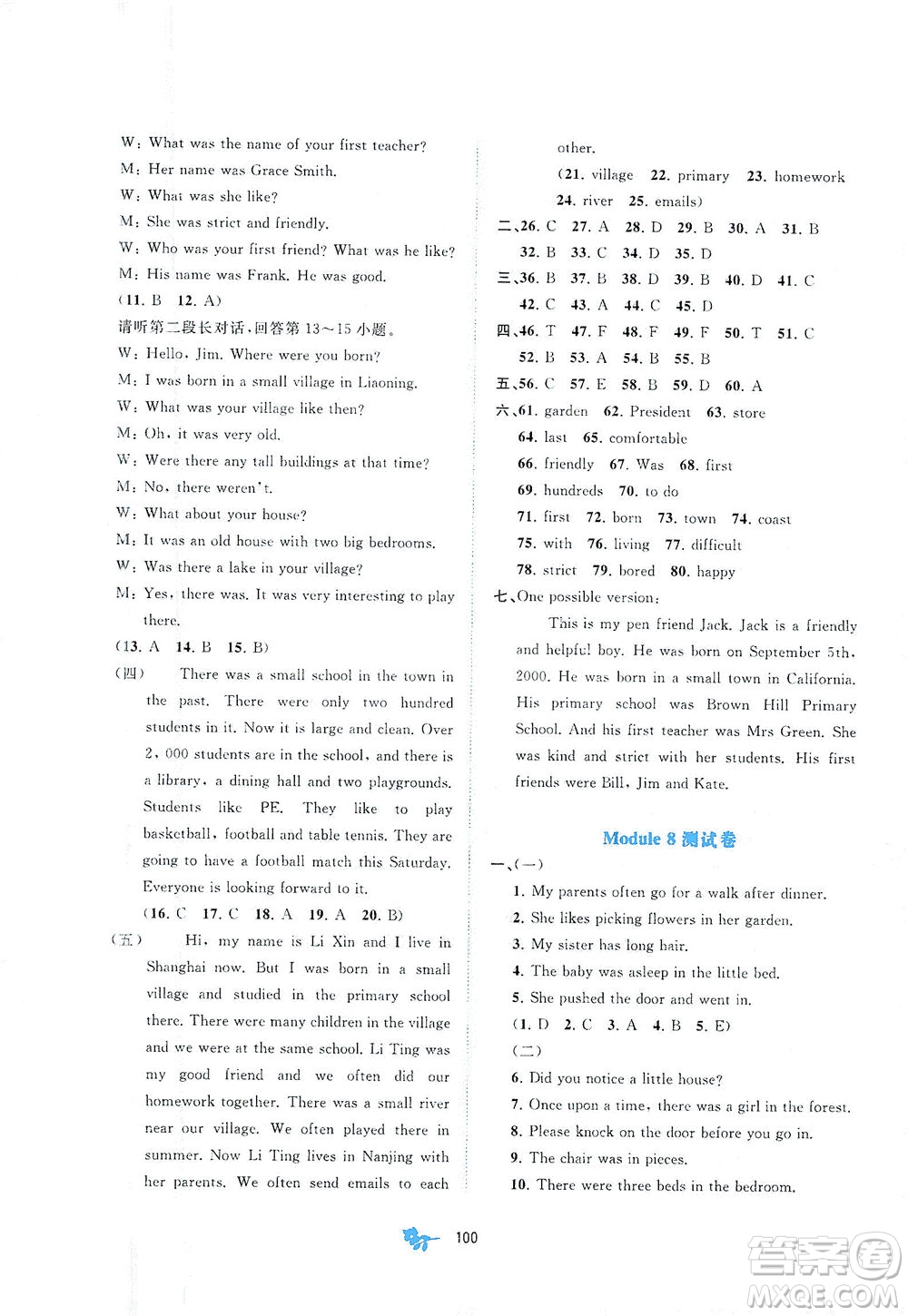 廣西教育出版社2021新課程學習與測評單元雙測英語七年級下冊B版答案