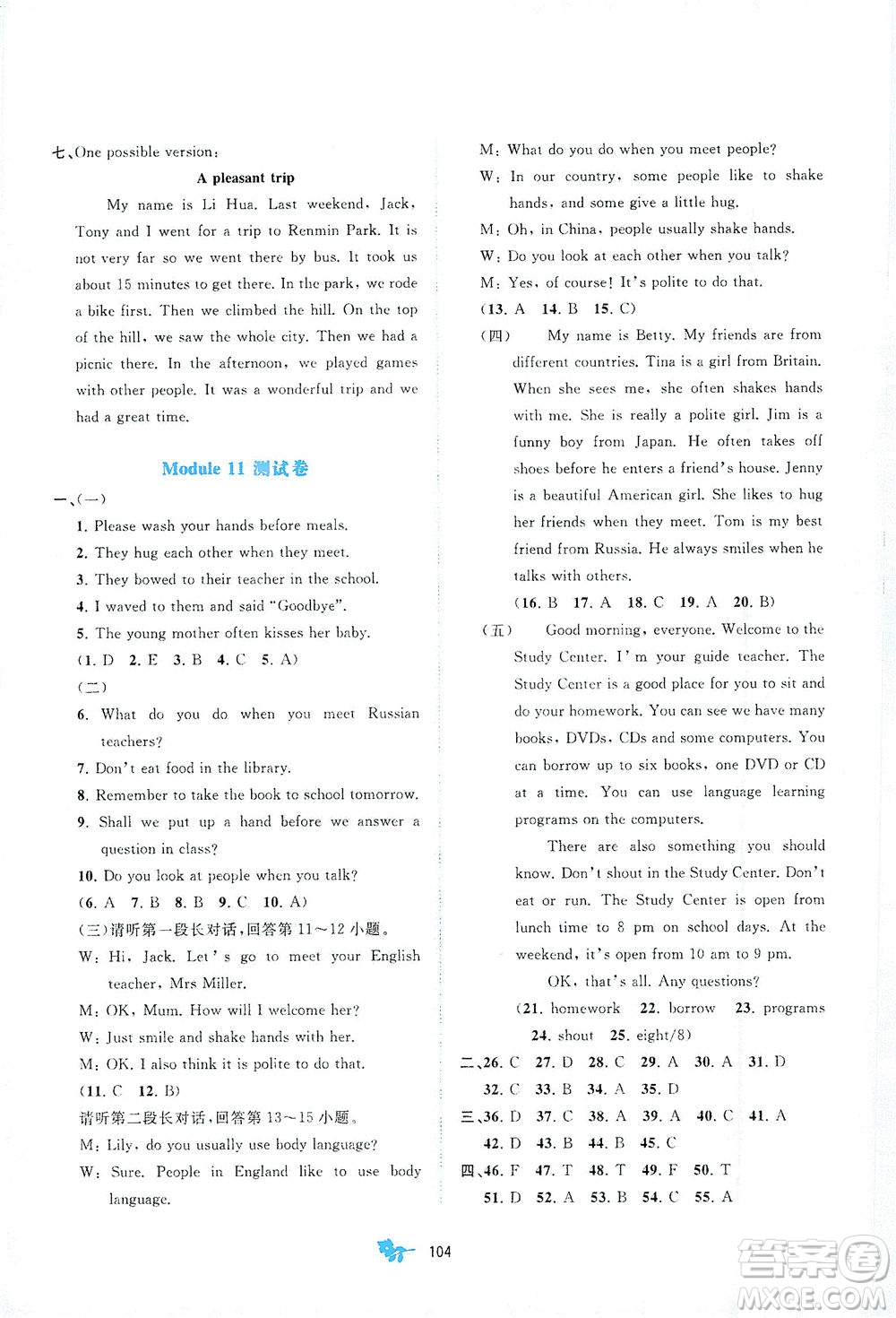 廣西教育出版社2021新課程學習與測評單元雙測英語七年級下冊B版答案