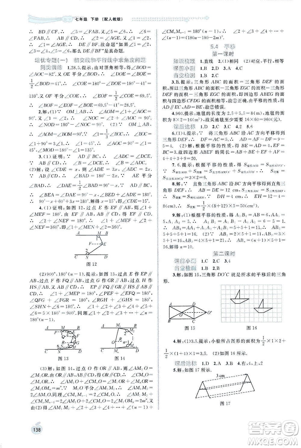 廣西教育出版社2021新課程學(xué)習(xí)與測評同步學(xué)習(xí)數(shù)學(xué)七年級下冊人教版答案