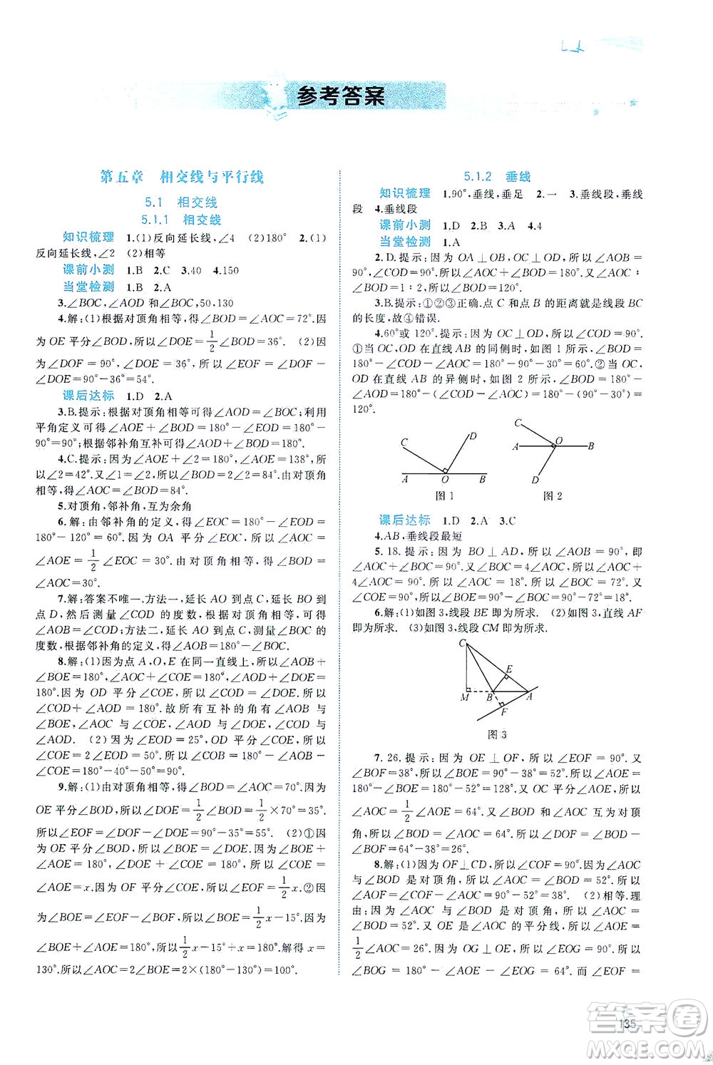 廣西教育出版社2021新課程學(xué)習(xí)與測評同步學(xué)習(xí)數(shù)學(xué)七年級下冊人教版答案