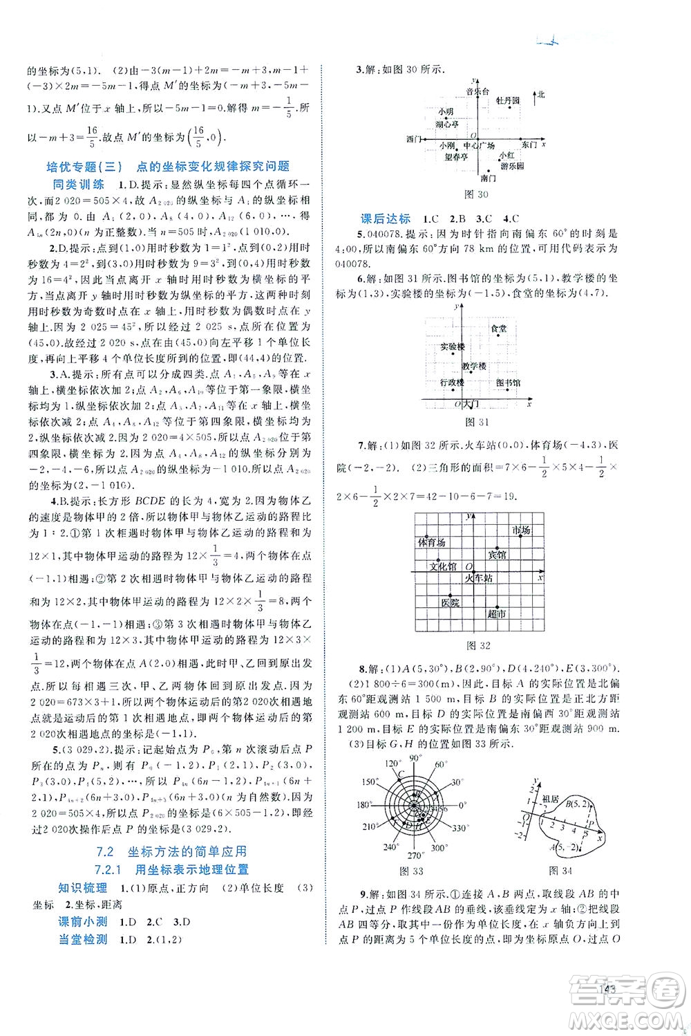 廣西教育出版社2021新課程學(xué)習(xí)與測評同步學(xué)習(xí)數(shù)學(xué)七年級下冊人教版答案