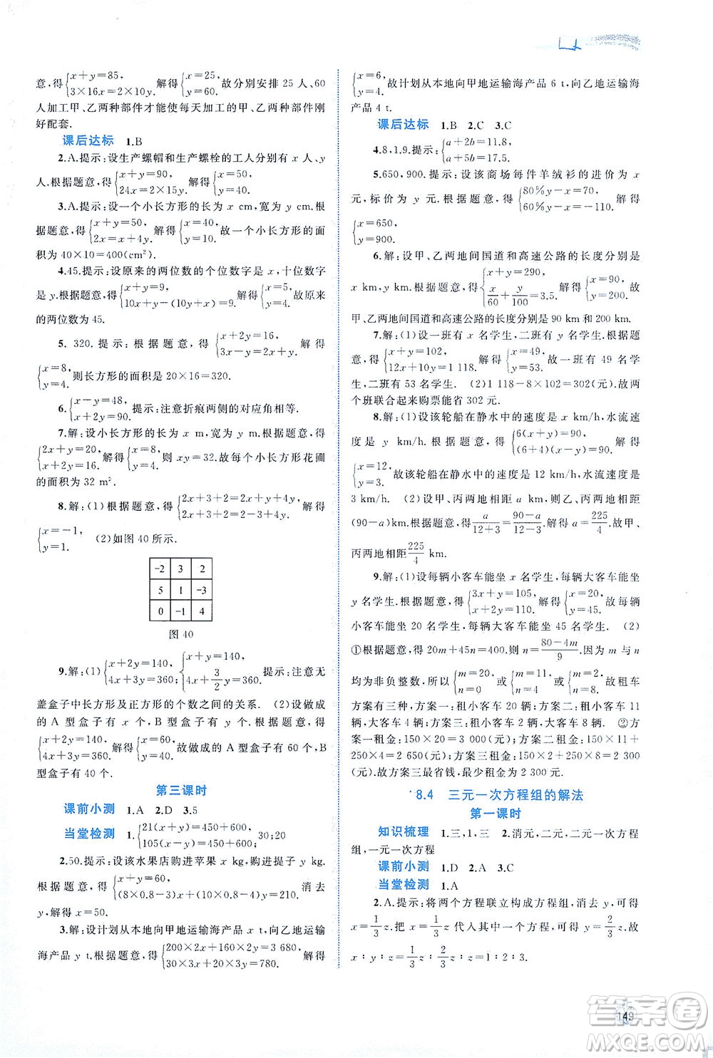 廣西教育出版社2021新課程學(xué)習(xí)與測評同步學(xué)習(xí)數(shù)學(xué)七年級下冊人教版答案