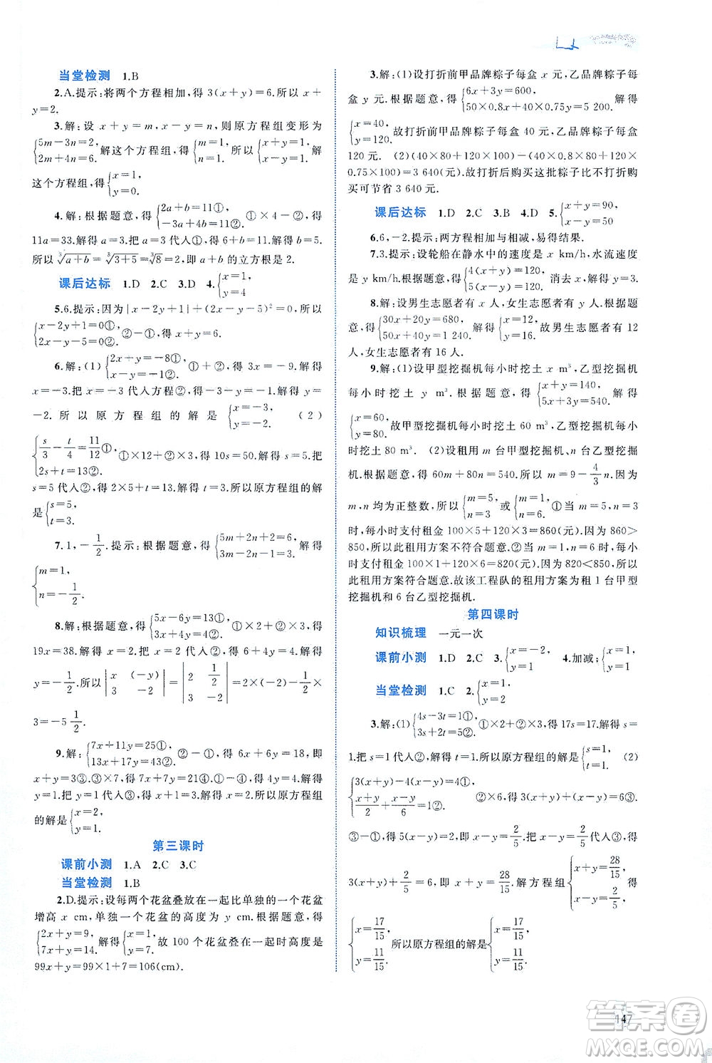 廣西教育出版社2021新課程學(xué)習(xí)與測評同步學(xué)習(xí)數(shù)學(xué)七年級下冊人教版答案