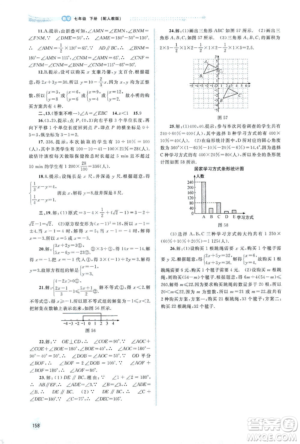 廣西教育出版社2021新課程學(xué)習(xí)與測評同步學(xué)習(xí)數(shù)學(xué)七年級下冊人教版答案