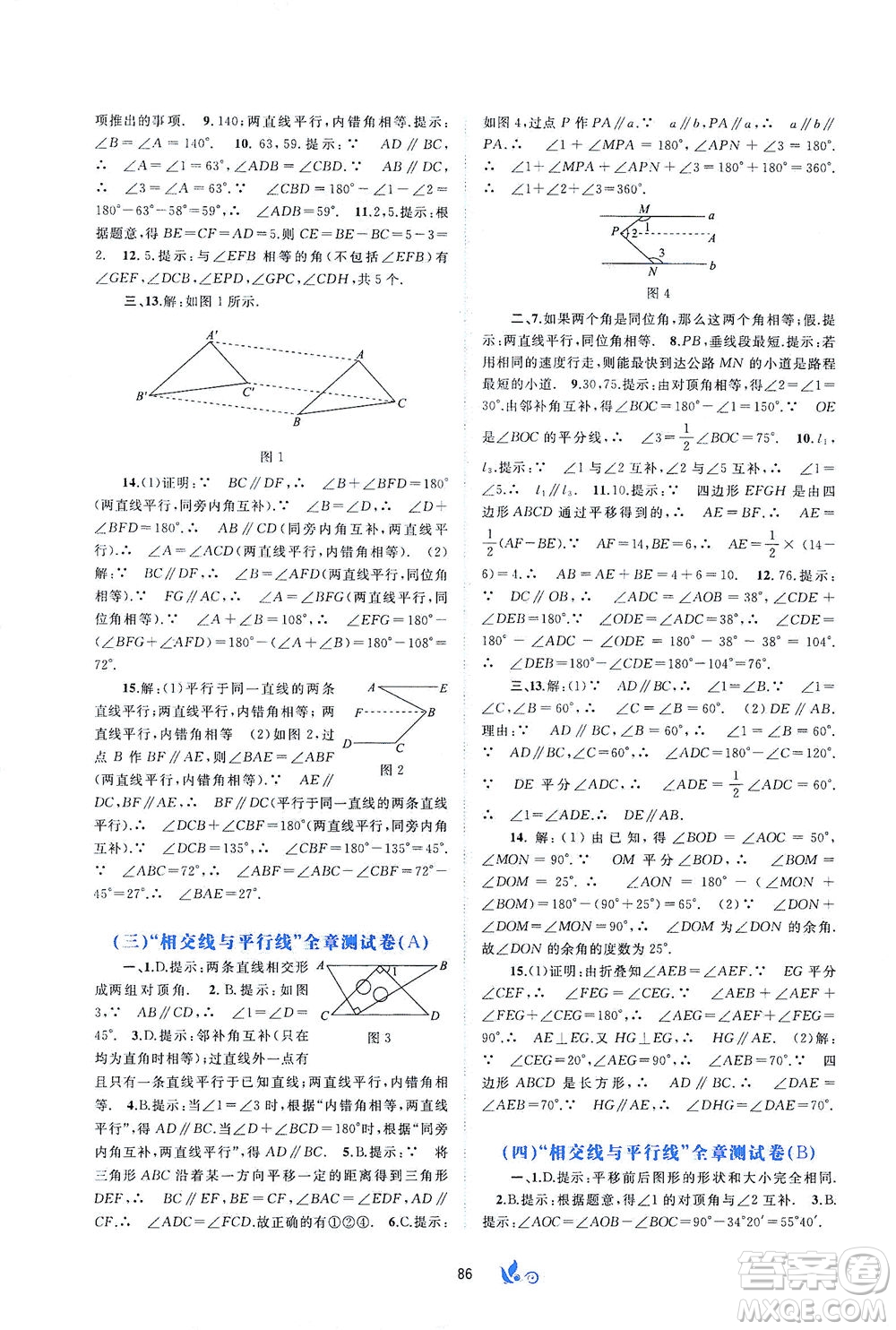 廣西教育出版社2021新課程學習與測評單元雙測數(shù)學七年級下冊A版答案