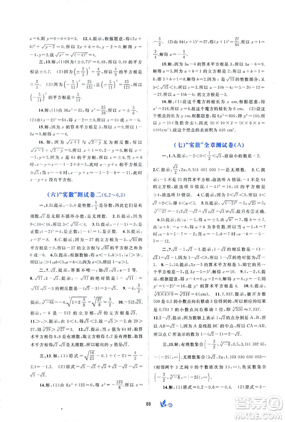 廣西教育出版社2021新課程學習與測評單元雙測數(shù)學七年級下冊A版答案