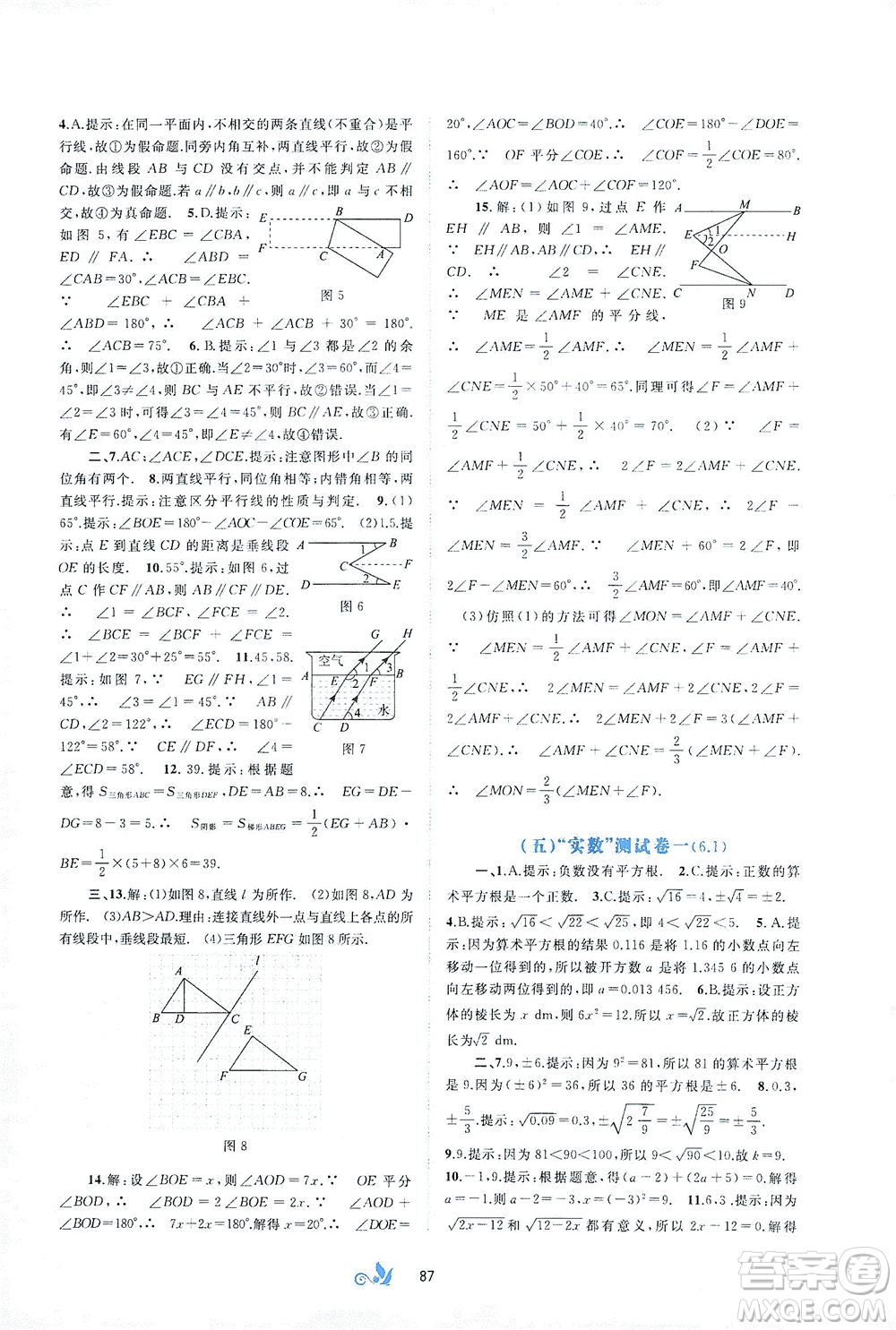 廣西教育出版社2021新課程學習與測評單元雙測數(shù)學七年級下冊A版答案