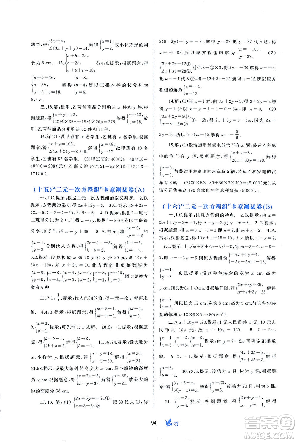 廣西教育出版社2021新課程學習與測評單元雙測數(shù)學七年級下冊A版答案