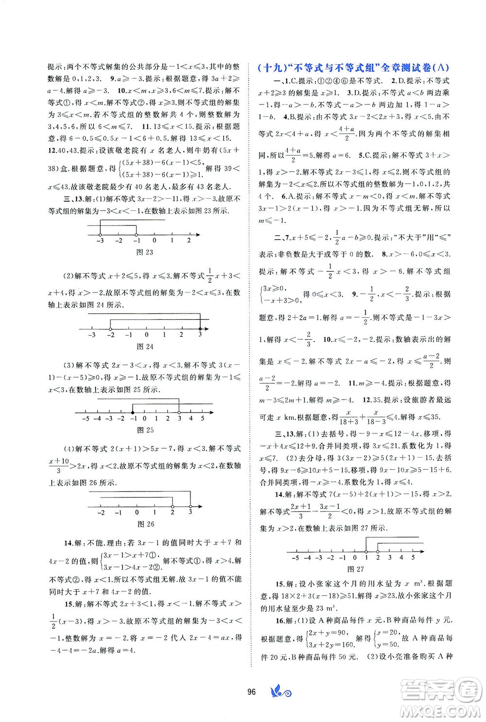 廣西教育出版社2021新課程學習與測評單元雙測數(shù)學七年級下冊A版答案