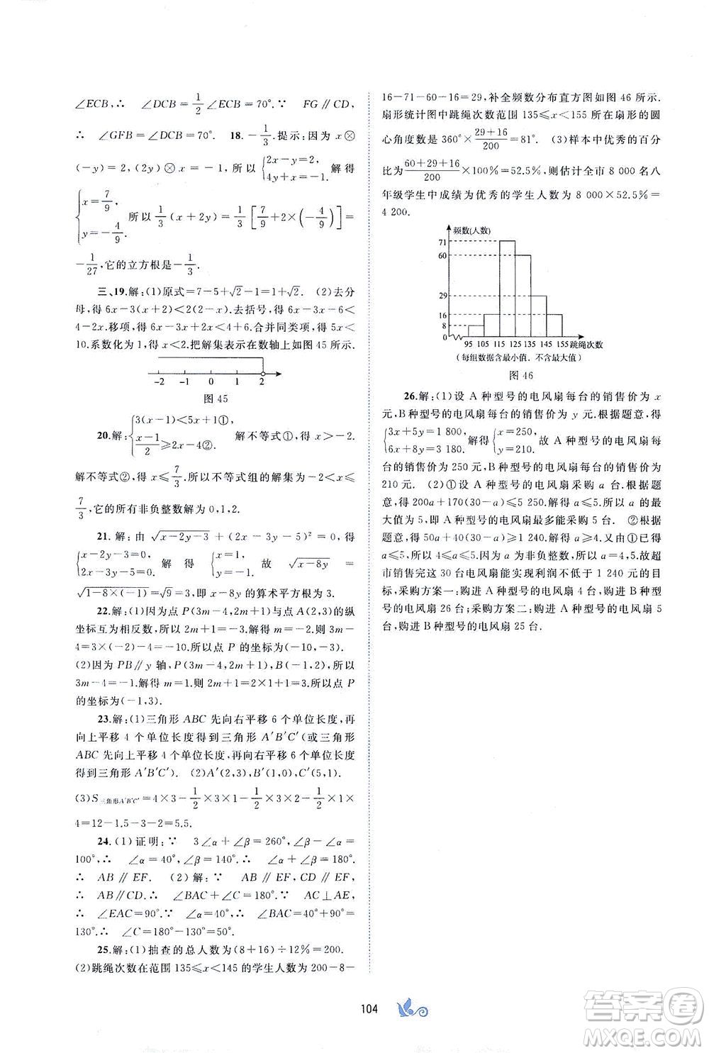 廣西教育出版社2021新課程學習與測評單元雙測數(shù)學七年級下冊A版答案