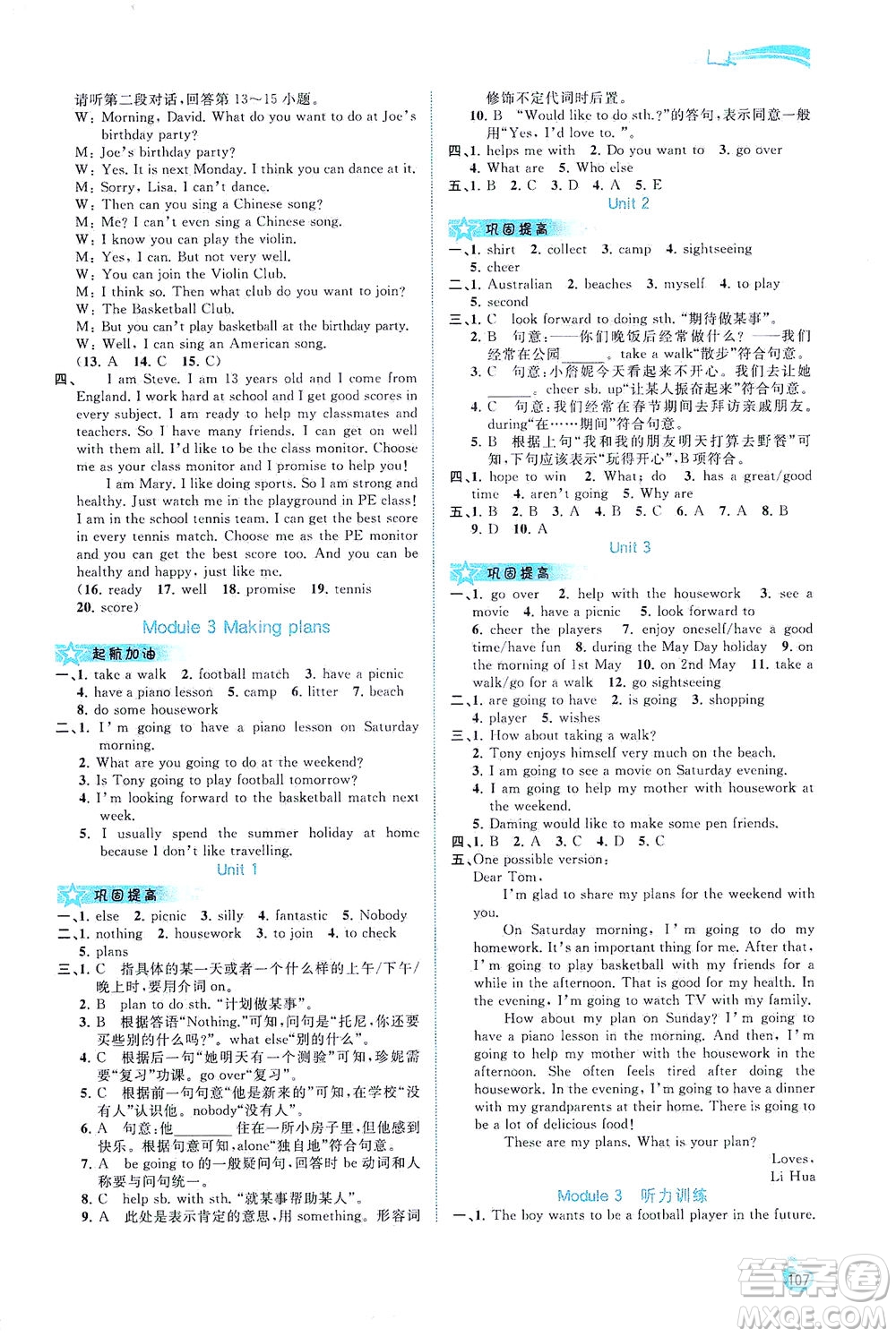 廣西教育出版社2021新課程學(xué)習(xí)與測評同步學(xué)習(xí)英語七年級下冊外研版答案