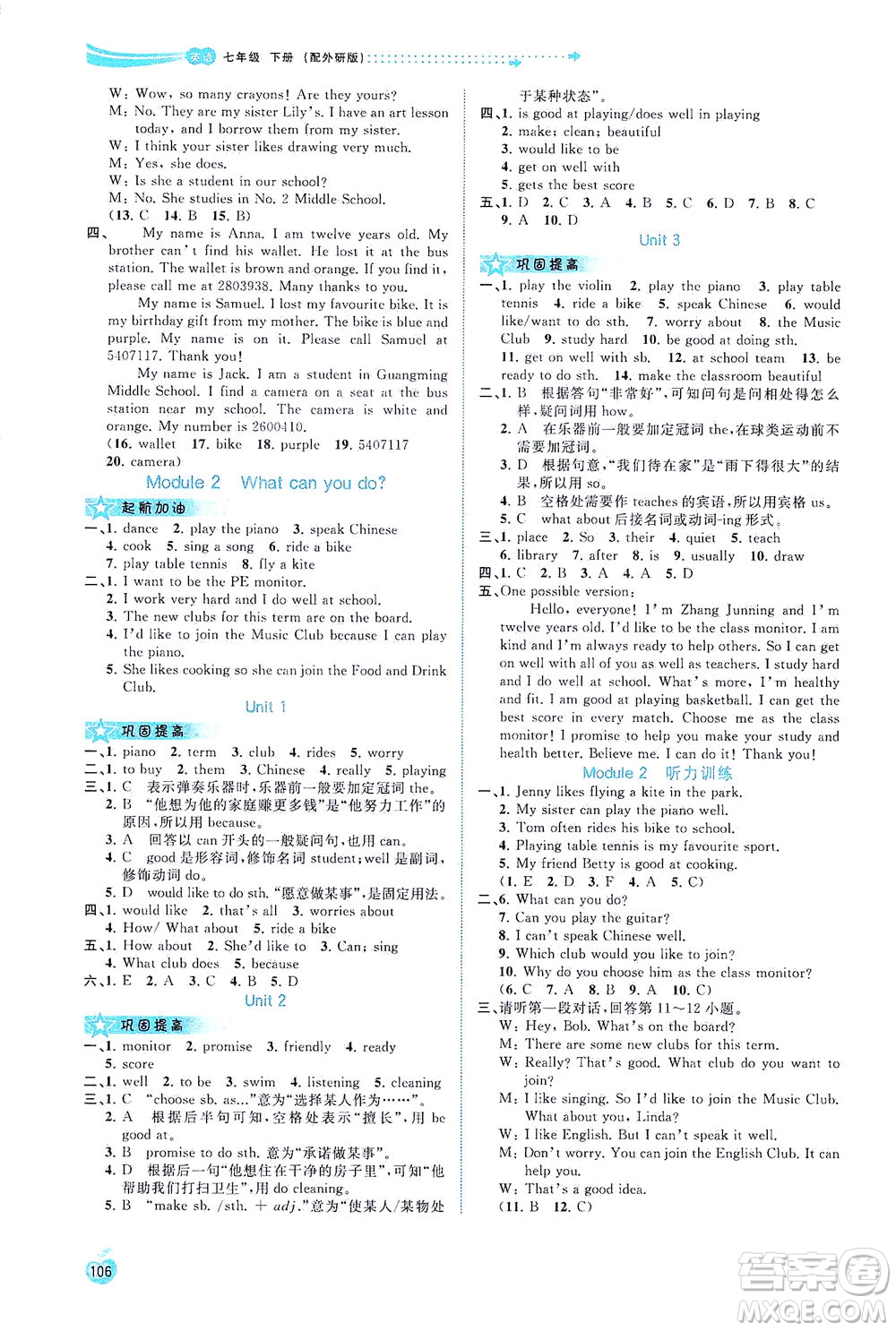 廣西教育出版社2021新課程學(xué)習(xí)與測評同步學(xué)習(xí)英語七年級下冊外研版答案