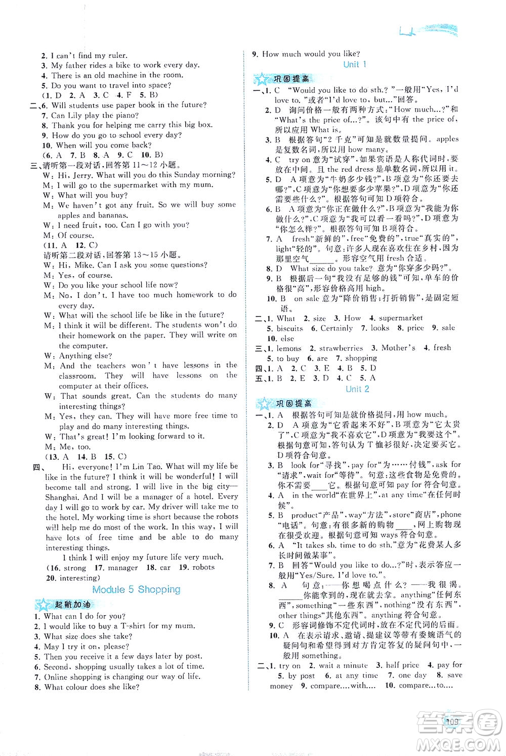 廣西教育出版社2021新課程學(xué)習(xí)與測評同步學(xué)習(xí)英語七年級下冊外研版答案