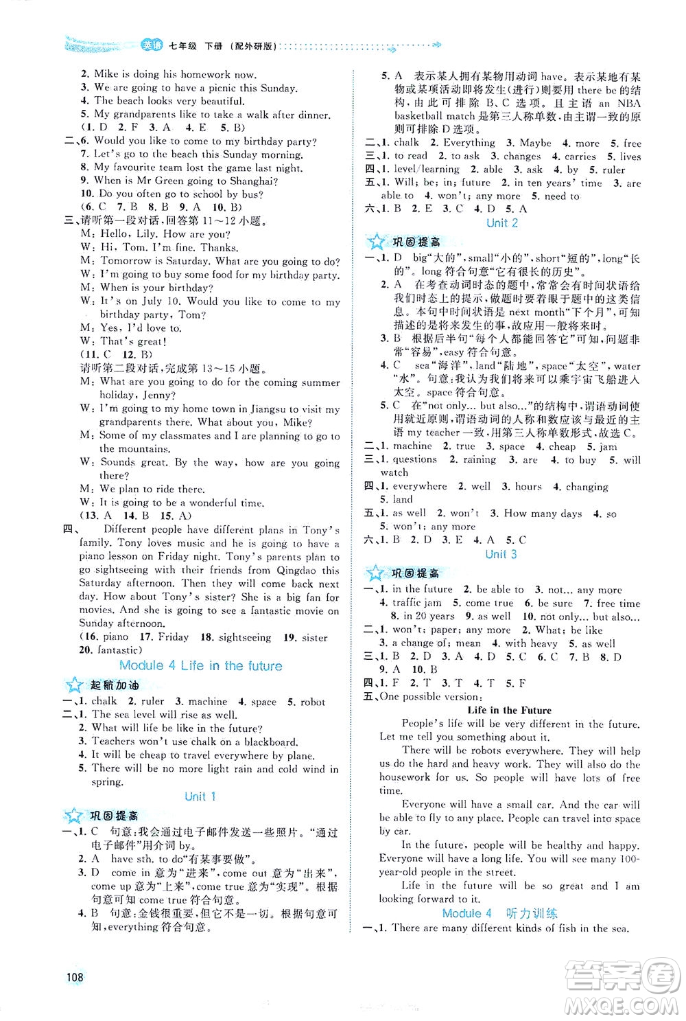 廣西教育出版社2021新課程學(xué)習(xí)與測評同步學(xué)習(xí)英語七年級下冊外研版答案