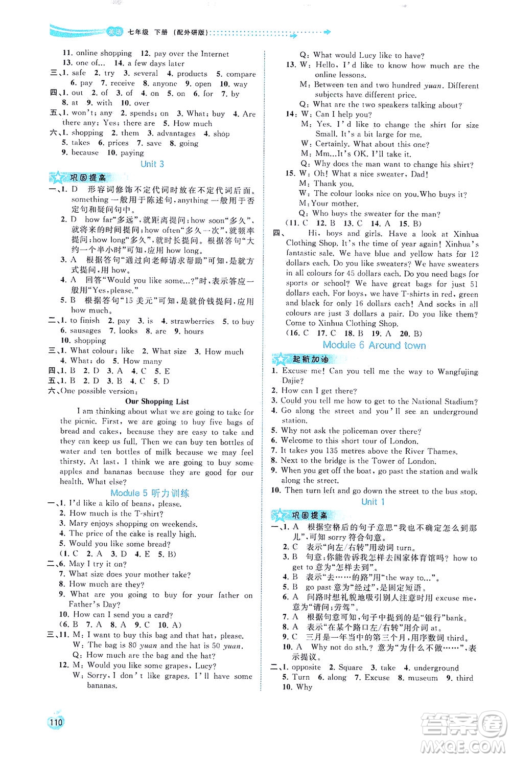 廣西教育出版社2021新課程學(xué)習(xí)與測評同步學(xué)習(xí)英語七年級下冊外研版答案