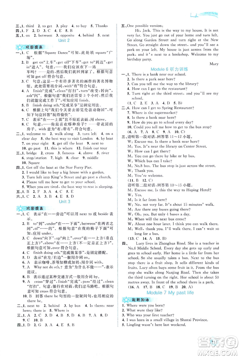 廣西教育出版社2021新課程學(xué)習(xí)與測評同步學(xué)習(xí)英語七年級下冊外研版答案