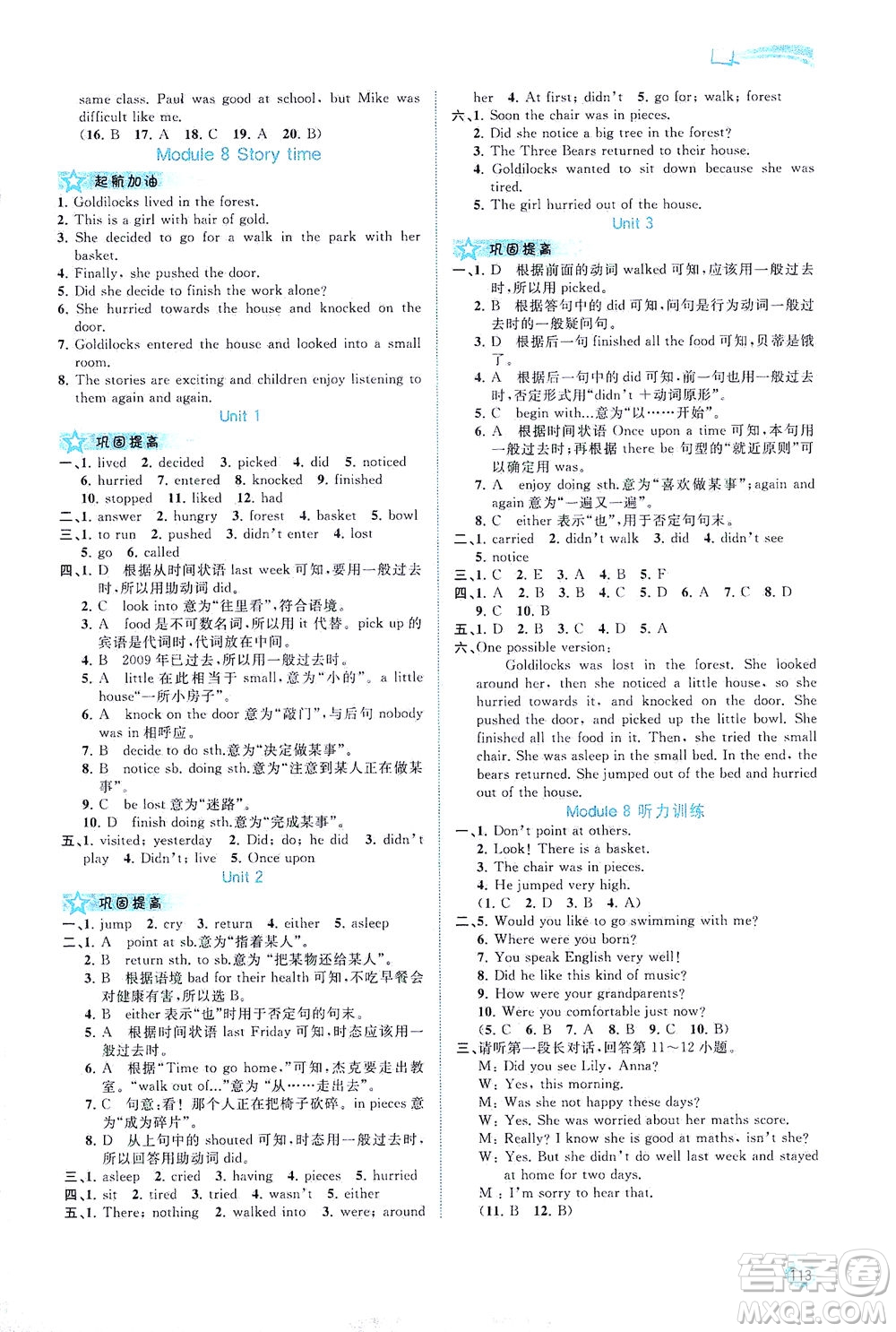 廣西教育出版社2021新課程學(xué)習(xí)與測評同步學(xué)習(xí)英語七年級下冊外研版答案