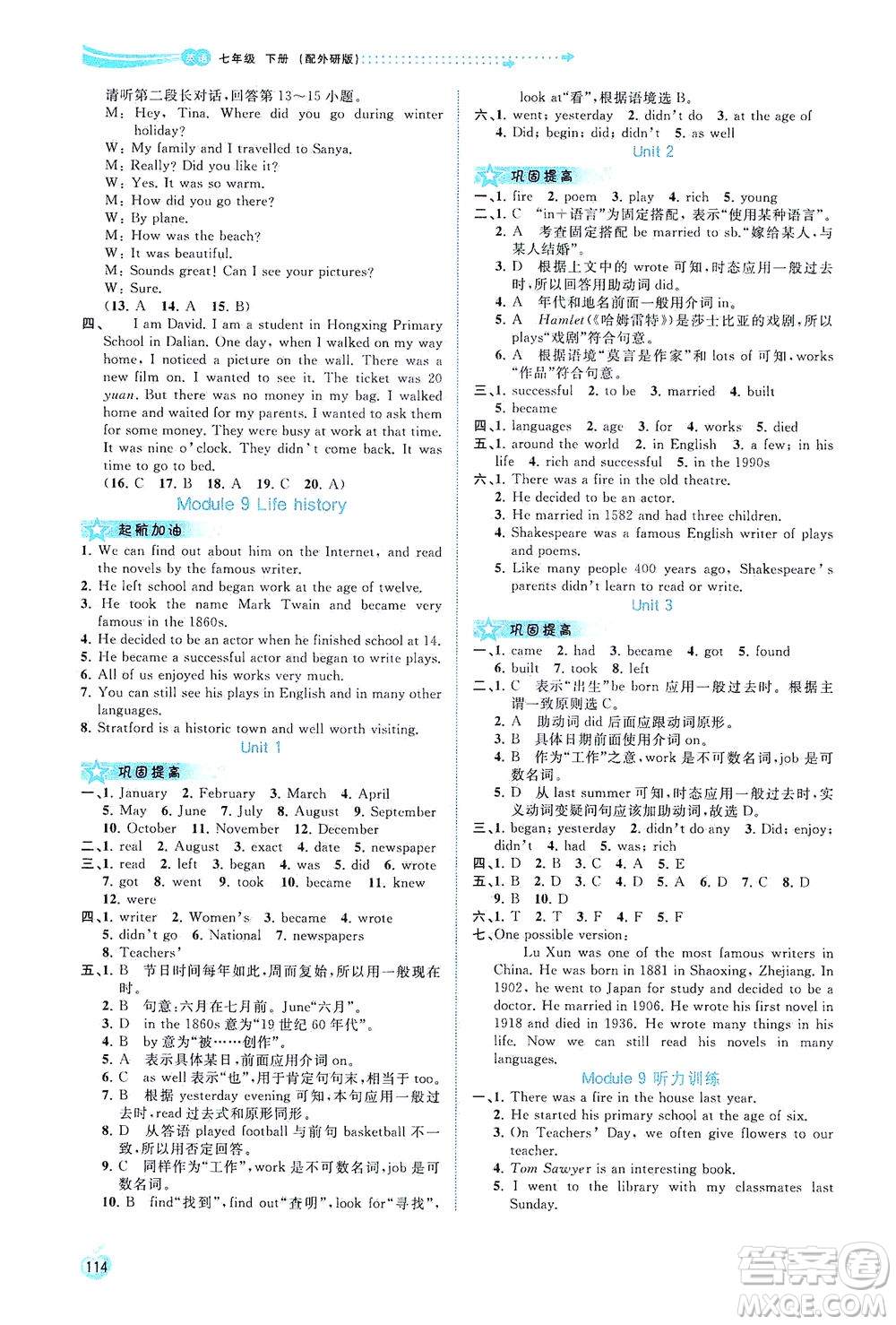 廣西教育出版社2021新課程學(xué)習(xí)與測評同步學(xué)習(xí)英語七年級下冊外研版答案