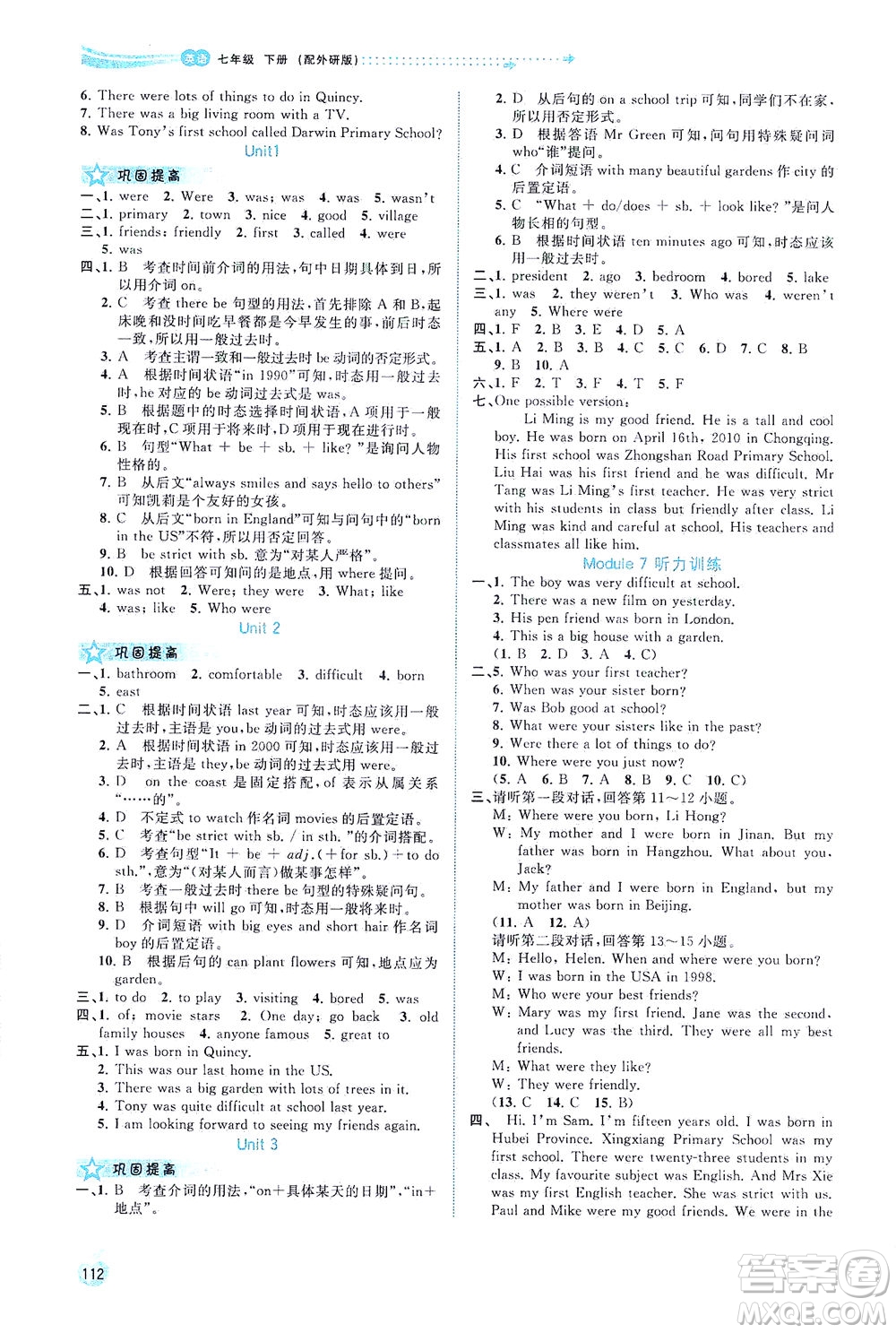 廣西教育出版社2021新課程學(xué)習(xí)與測評同步學(xué)習(xí)英語七年級下冊外研版答案