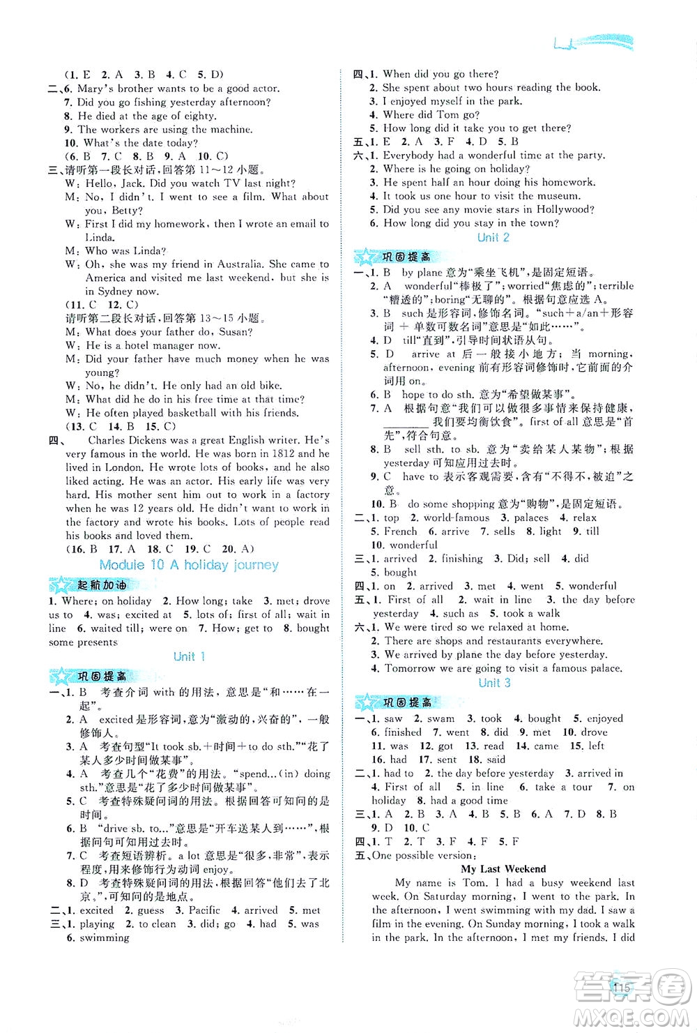 廣西教育出版社2021新課程學(xué)習(xí)與測評同步學(xué)習(xí)英語七年級下冊外研版答案