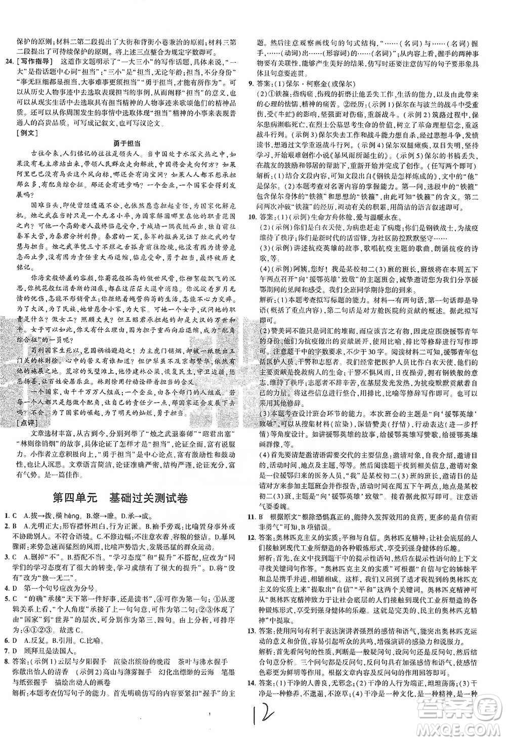 教育科學(xué)出版社2021年5年中考3年模擬初中試卷語文八年級下冊人教版參考答案