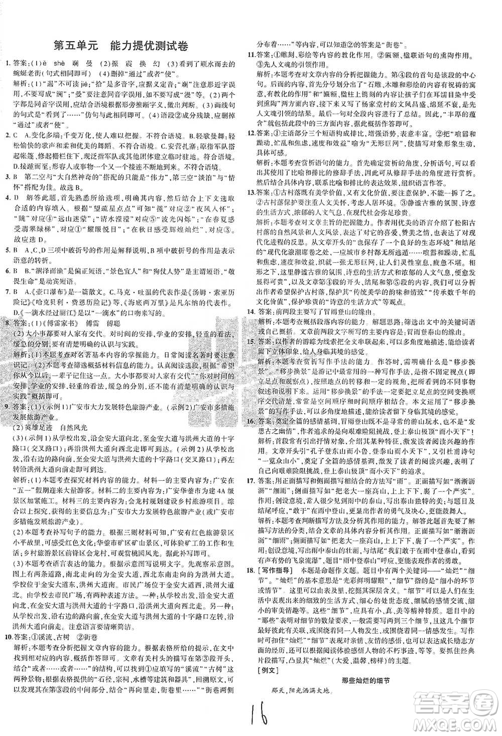 教育科學(xué)出版社2021年5年中考3年模擬初中試卷語文八年級下冊人教版參考答案