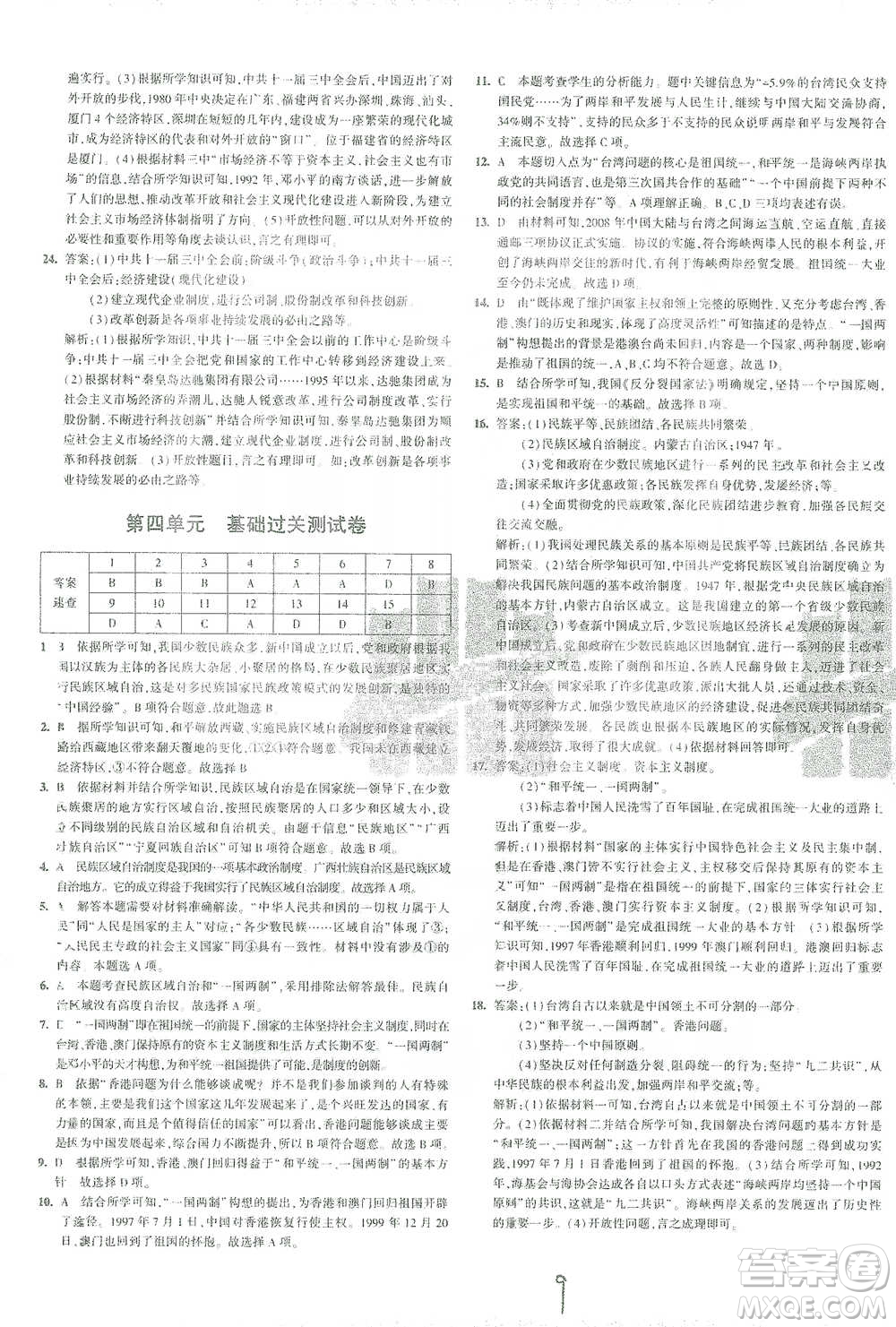 教育科學(xué)出版社2021年5年中考3年模擬初中試卷歷史八年級(jí)下冊(cè)人教版參考答案