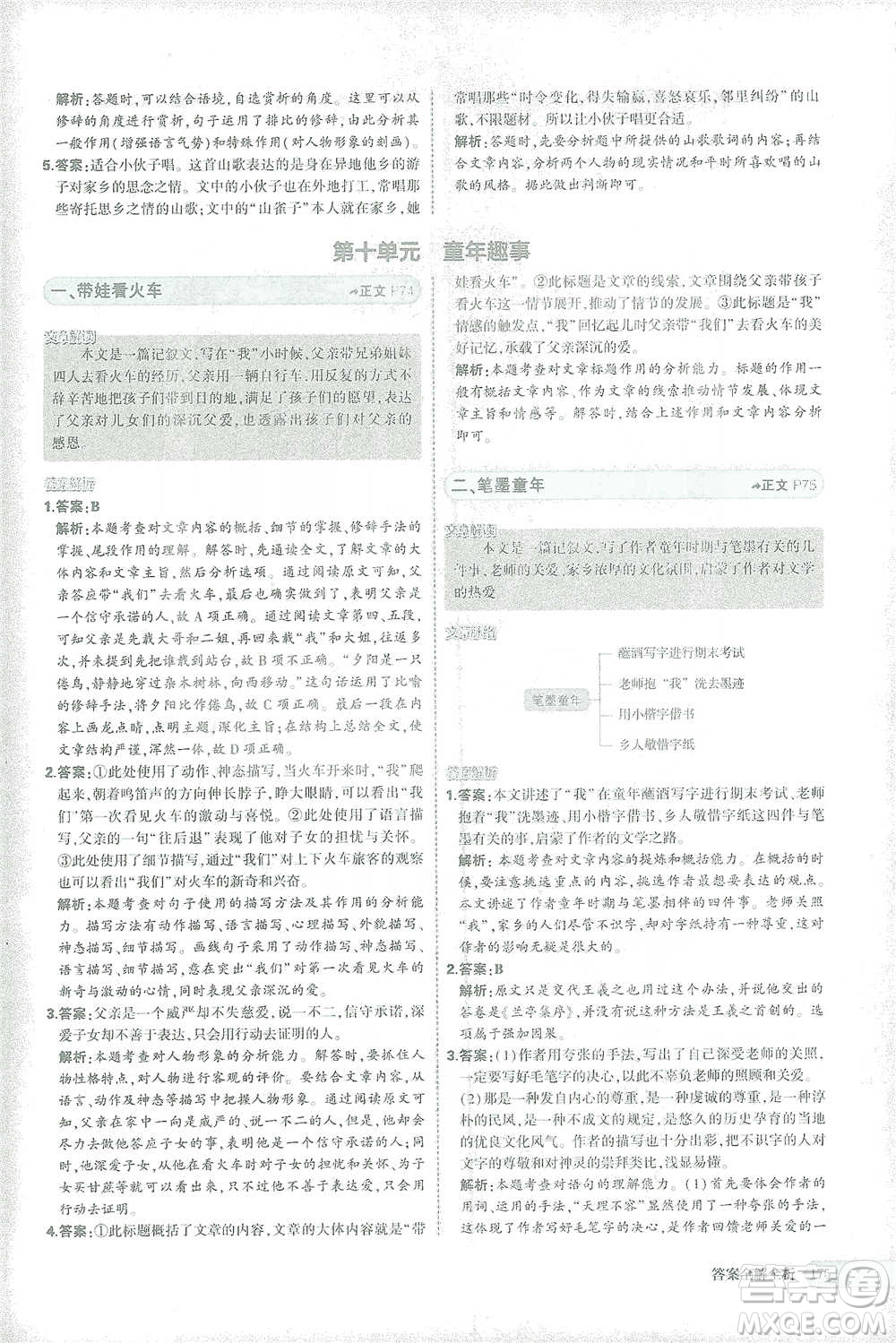 首都師范大學(xué)出版社2021年5年中考3年模擬課外現(xiàn)代文閱讀語(yǔ)文八年級(jí)參考答案