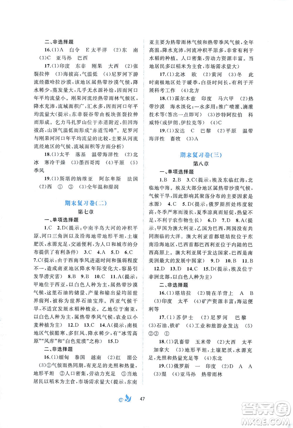 廣西教育出版社2021新課程學(xué)習(xí)與測(cè)評(píng)單元雙測(cè)地理七年級(jí)下冊(cè)B版答案