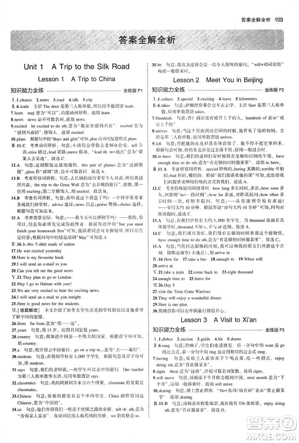 教育科學出版社2021年5年中考3年模擬初中英語七年級下冊冀教版參考答案