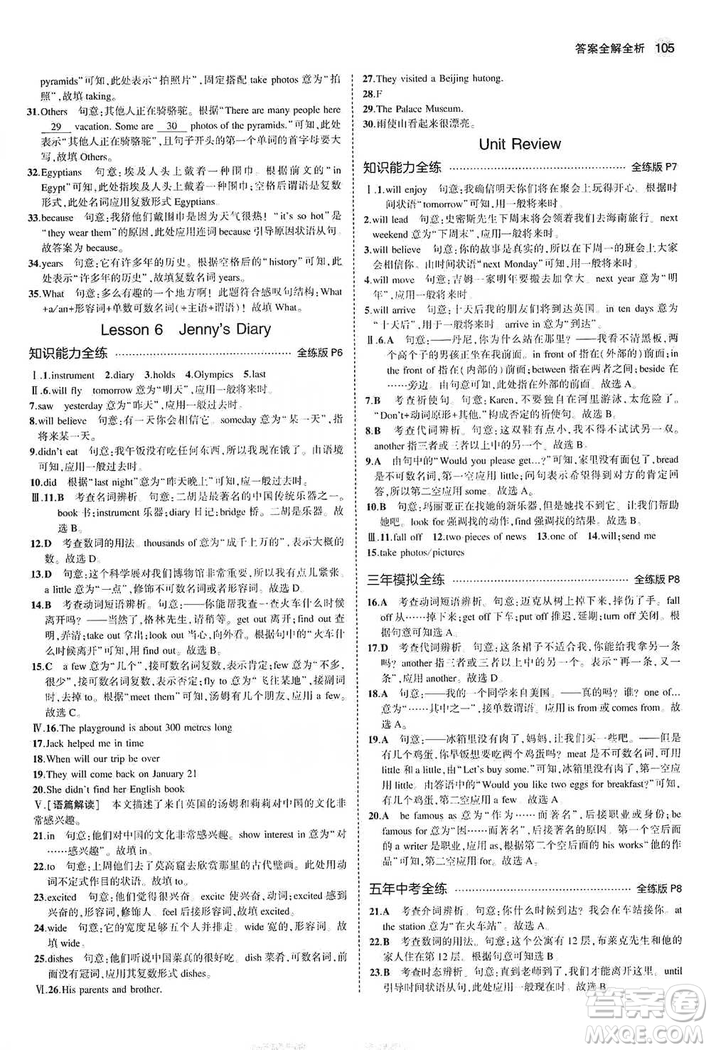 教育科學出版社2021年5年中考3年模擬初中英語七年級下冊冀教版參考答案