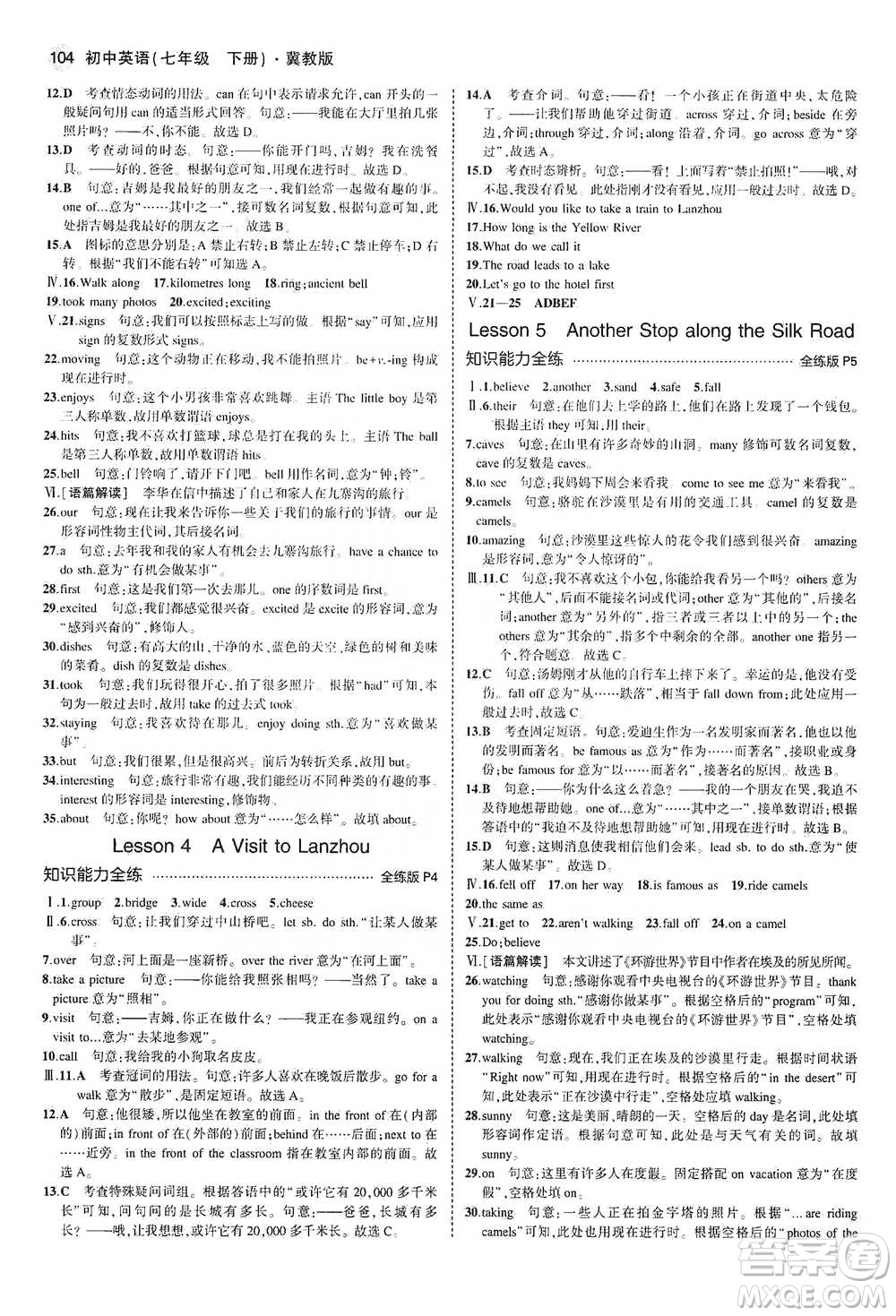 教育科學出版社2021年5年中考3年模擬初中英語七年級下冊冀教版參考答案