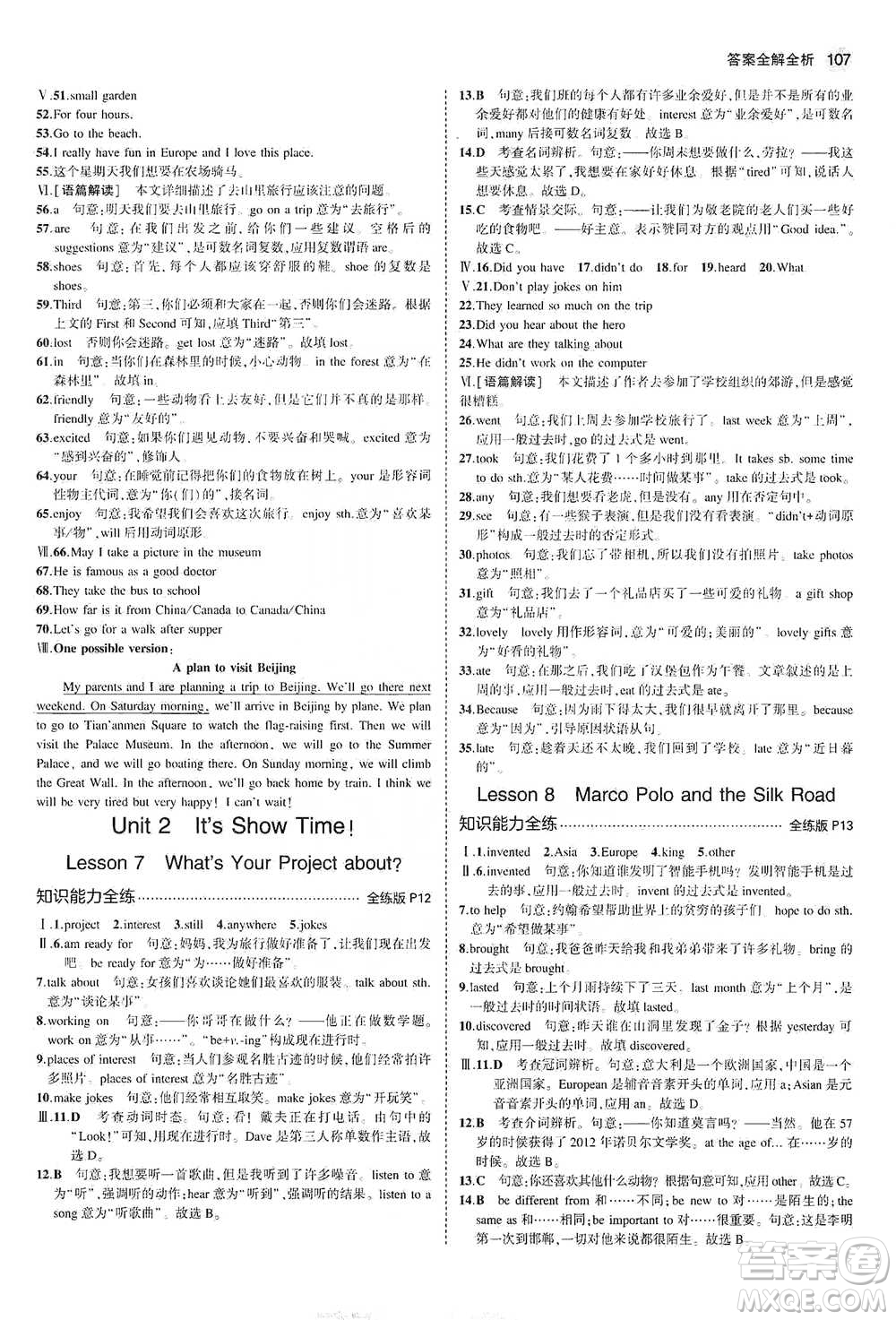 教育科學出版社2021年5年中考3年模擬初中英語七年級下冊冀教版參考答案