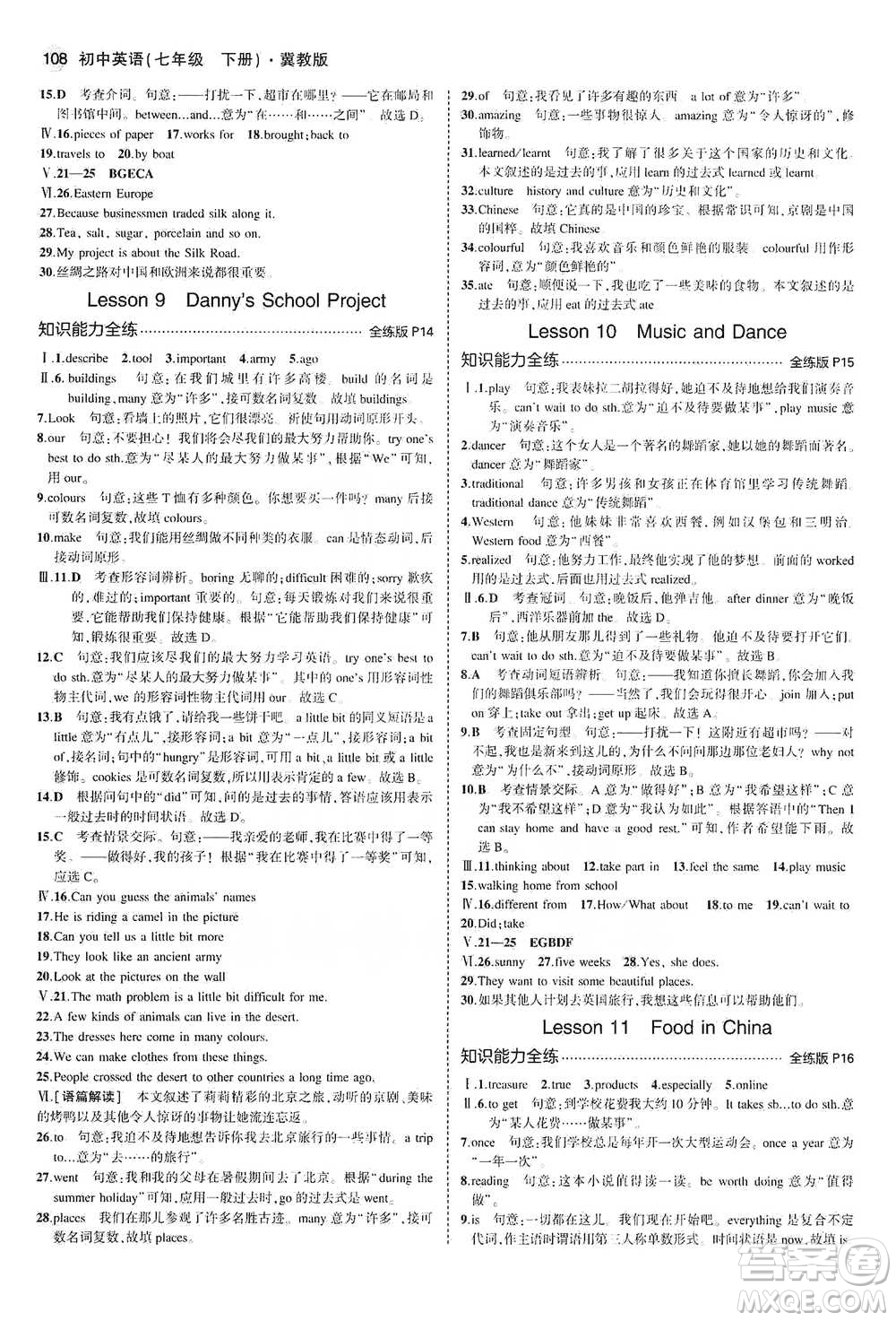 教育科學出版社2021年5年中考3年模擬初中英語七年級下冊冀教版參考答案