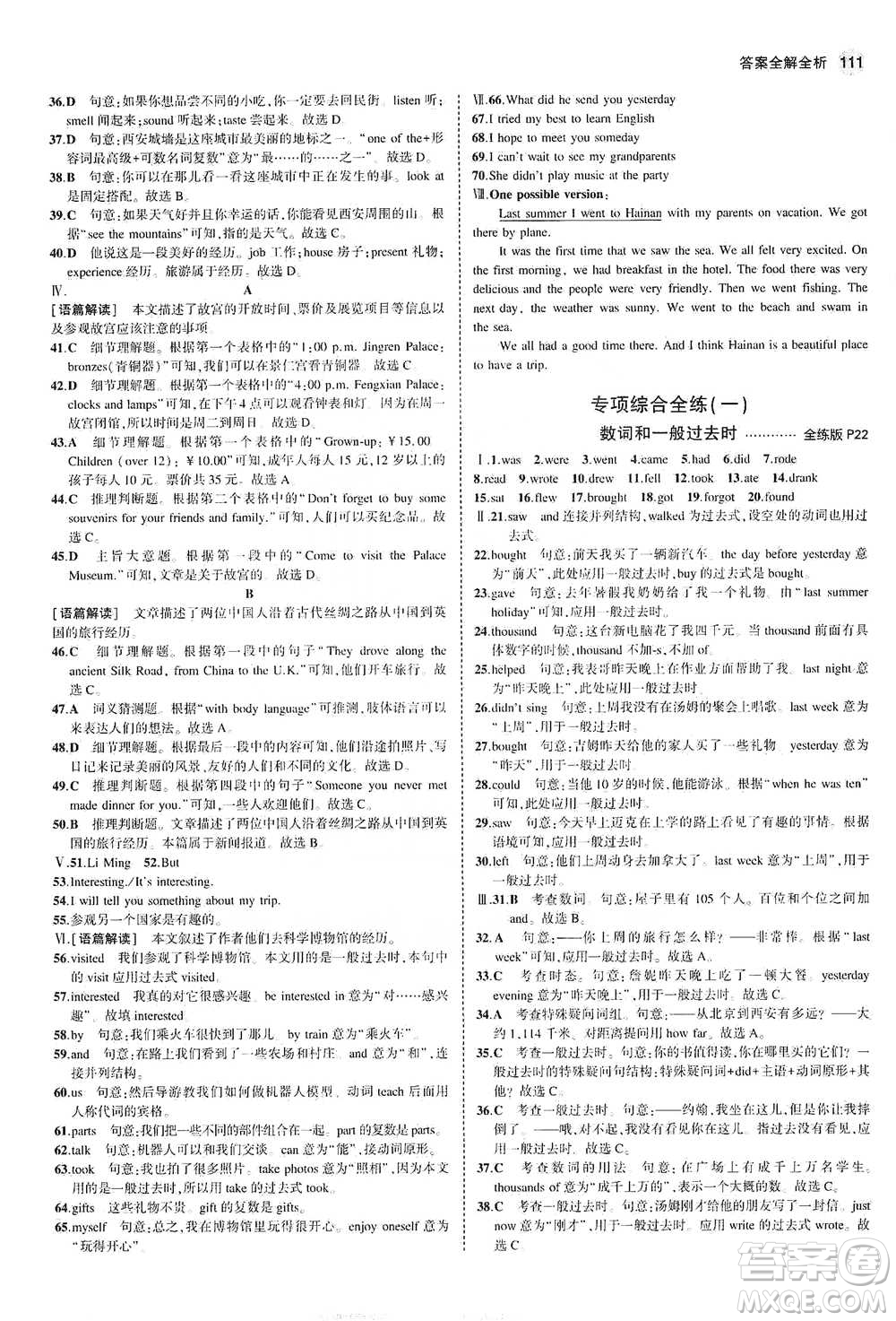 教育科學出版社2021年5年中考3年模擬初中英語七年級下冊冀教版參考答案