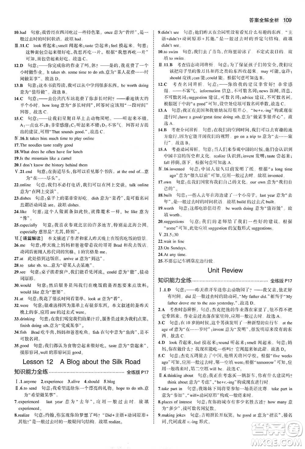 教育科學出版社2021年5年中考3年模擬初中英語七年級下冊冀教版參考答案