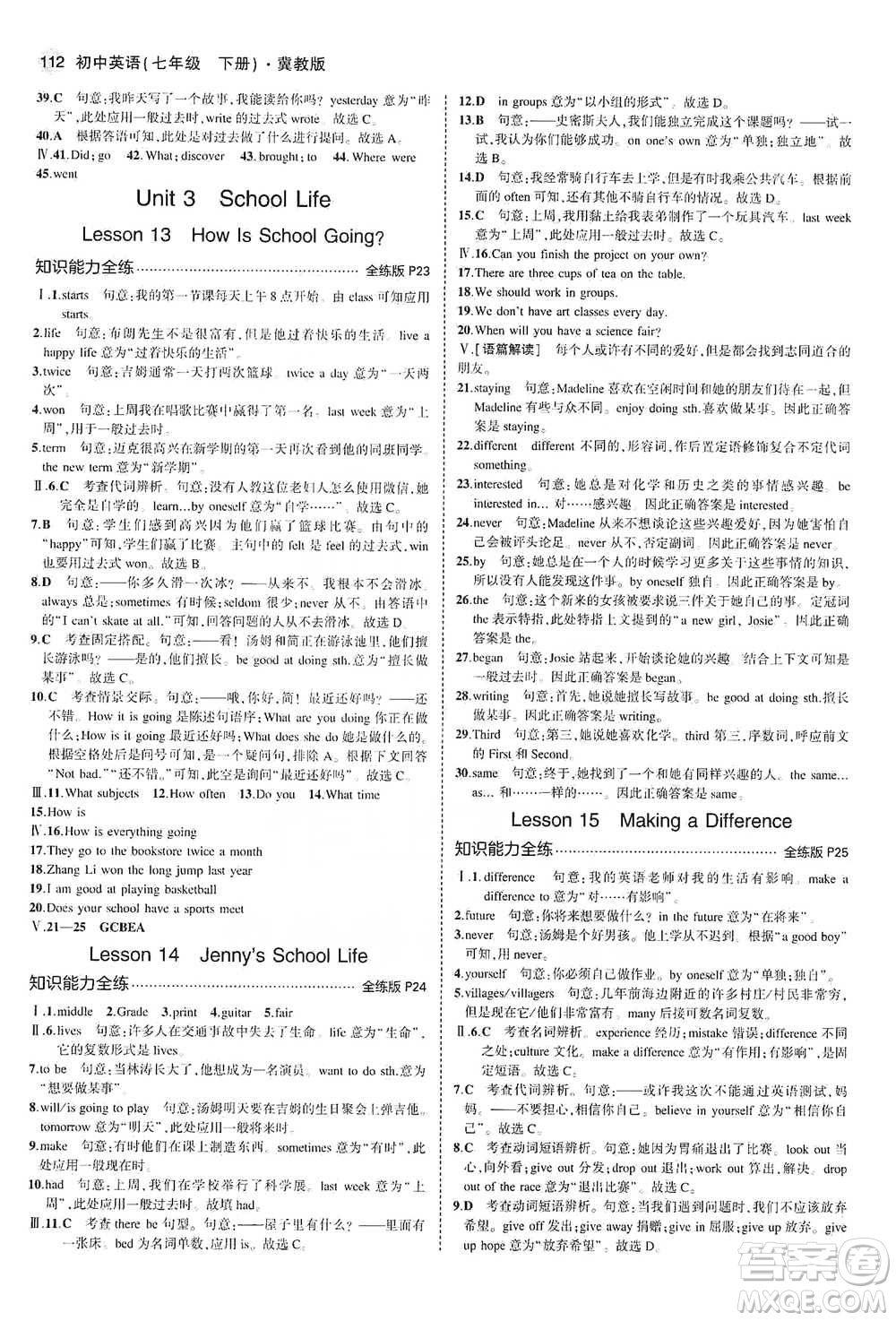 教育科學出版社2021年5年中考3年模擬初中英語七年級下冊冀教版參考答案