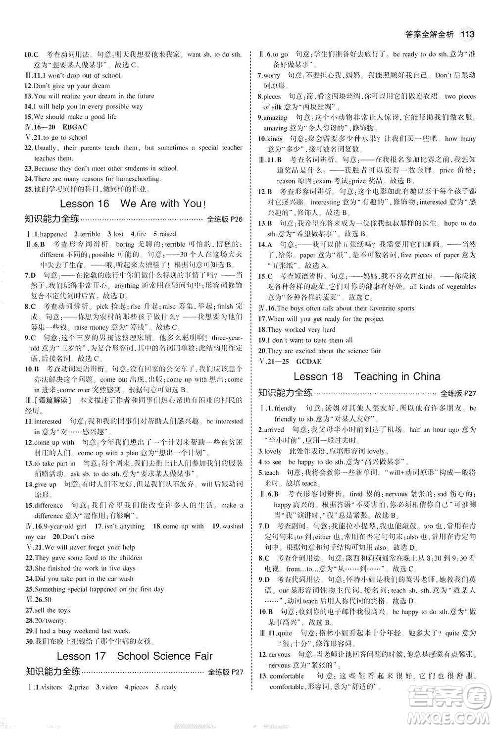 教育科學出版社2021年5年中考3年模擬初中英語七年級下冊冀教版參考答案