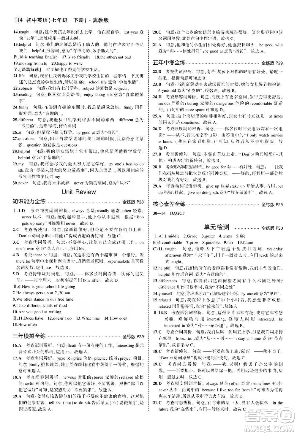 教育科學出版社2021年5年中考3年模擬初中英語七年級下冊冀教版參考答案