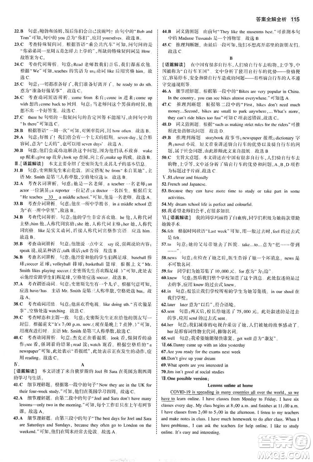 教育科學出版社2021年5年中考3年模擬初中英語七年級下冊冀教版參考答案