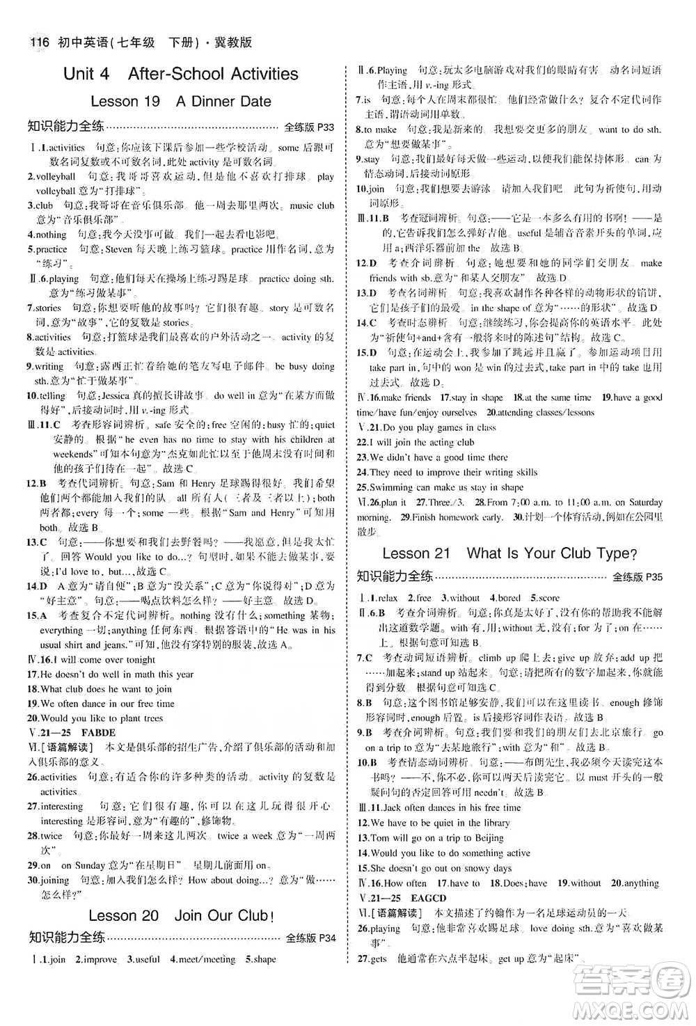 教育科學出版社2021年5年中考3年模擬初中英語七年級下冊冀教版參考答案