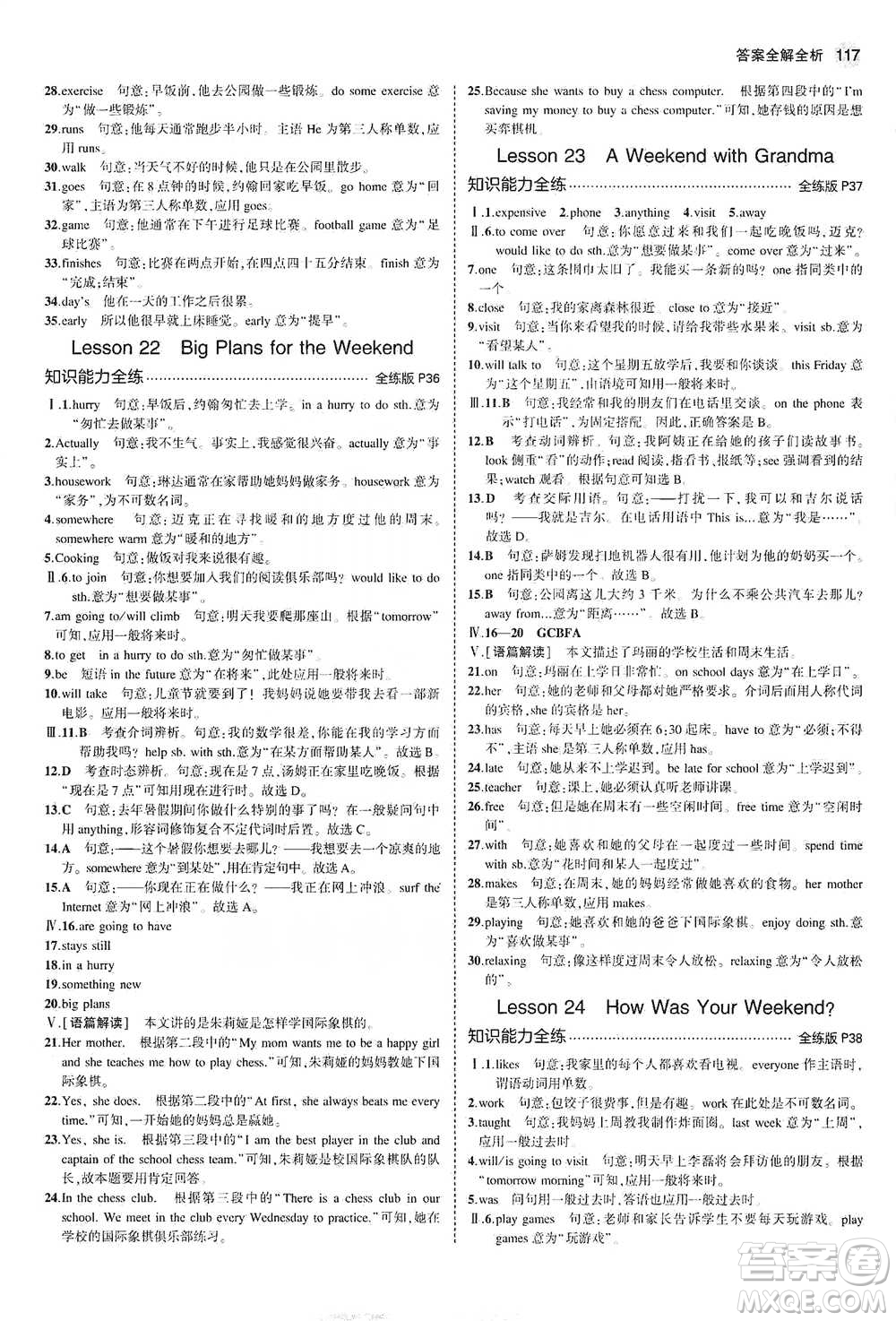 教育科學出版社2021年5年中考3年模擬初中英語七年級下冊冀教版參考答案