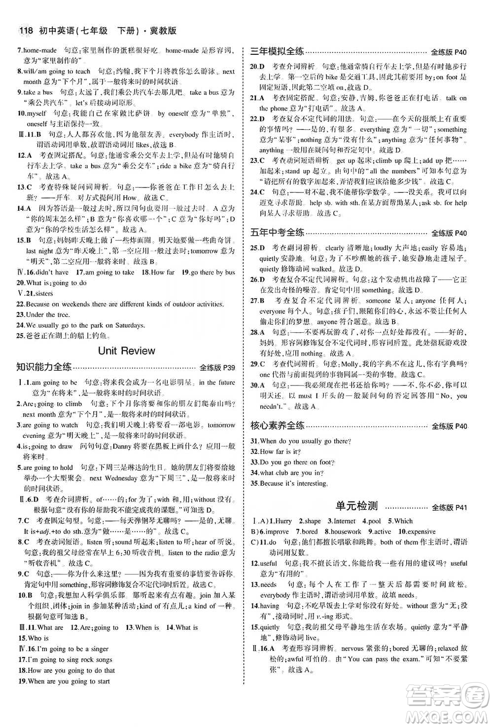 教育科學出版社2021年5年中考3年模擬初中英語七年級下冊冀教版參考答案